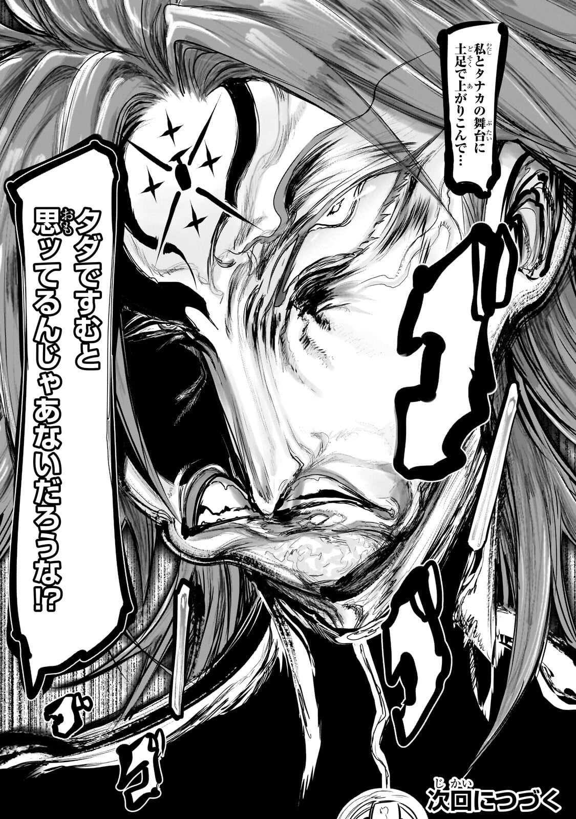 THE HALF-BLOOD ORC IN THE BLENDED WORLD Chapter 86 page 19 - nihonkuni.com