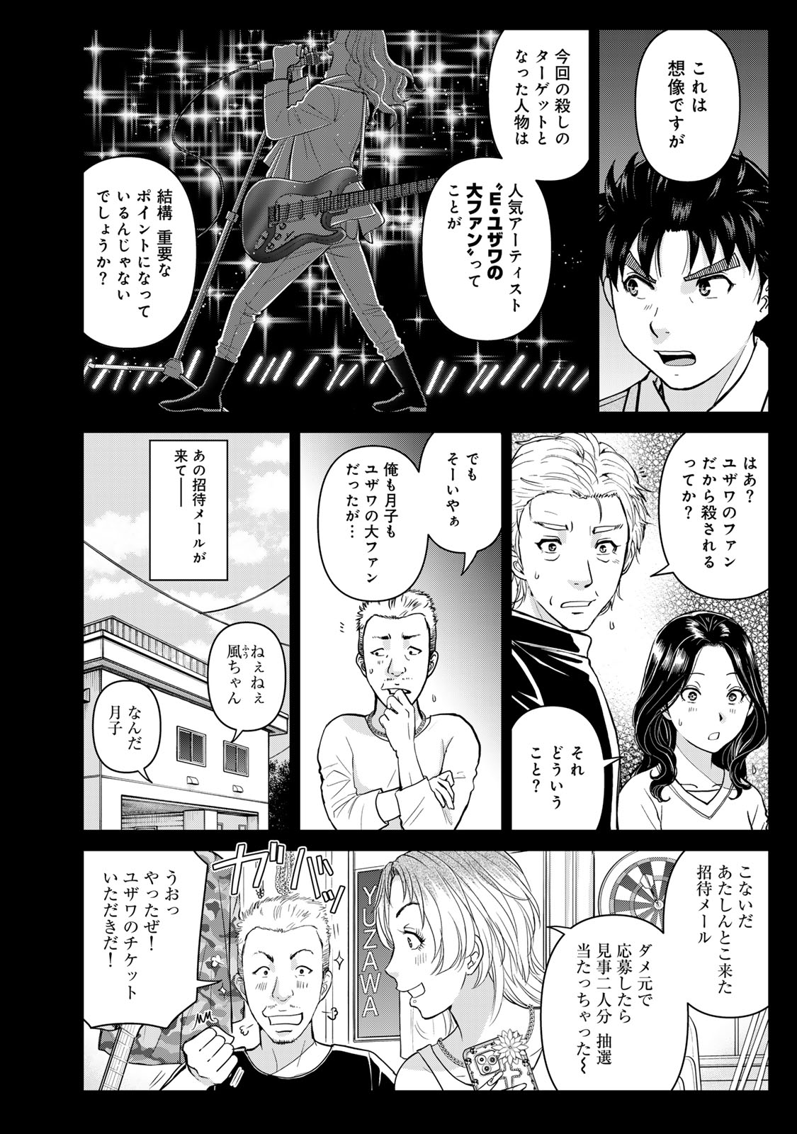 KINDAICHI PAPA NO JIKENBO Chapter 34 page 12 - nihonkuni.com