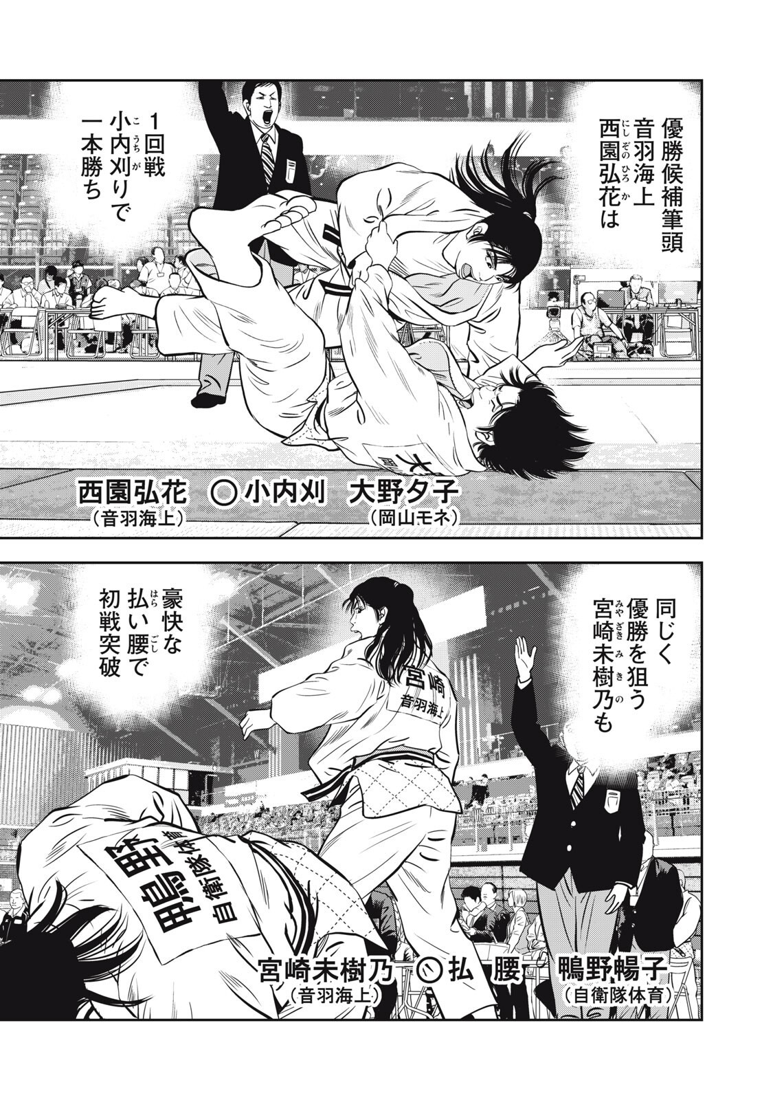 JJM - JOSHI JUDOUBU MONOGATARI SHAKAIJINHEN Chapter 53 page 17 - nihonkuni.com