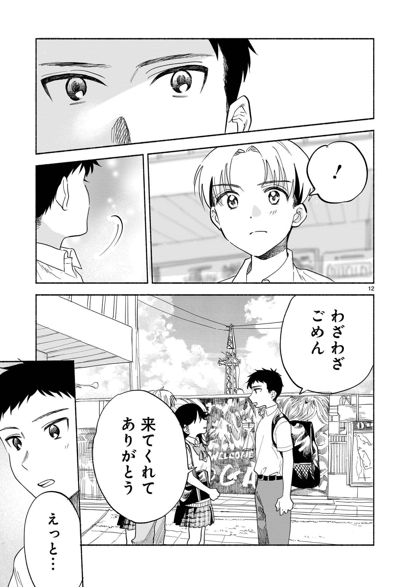 SAKURAIRO DIALOGUE Chapter 11.2 page 12 - nihonkuni.com