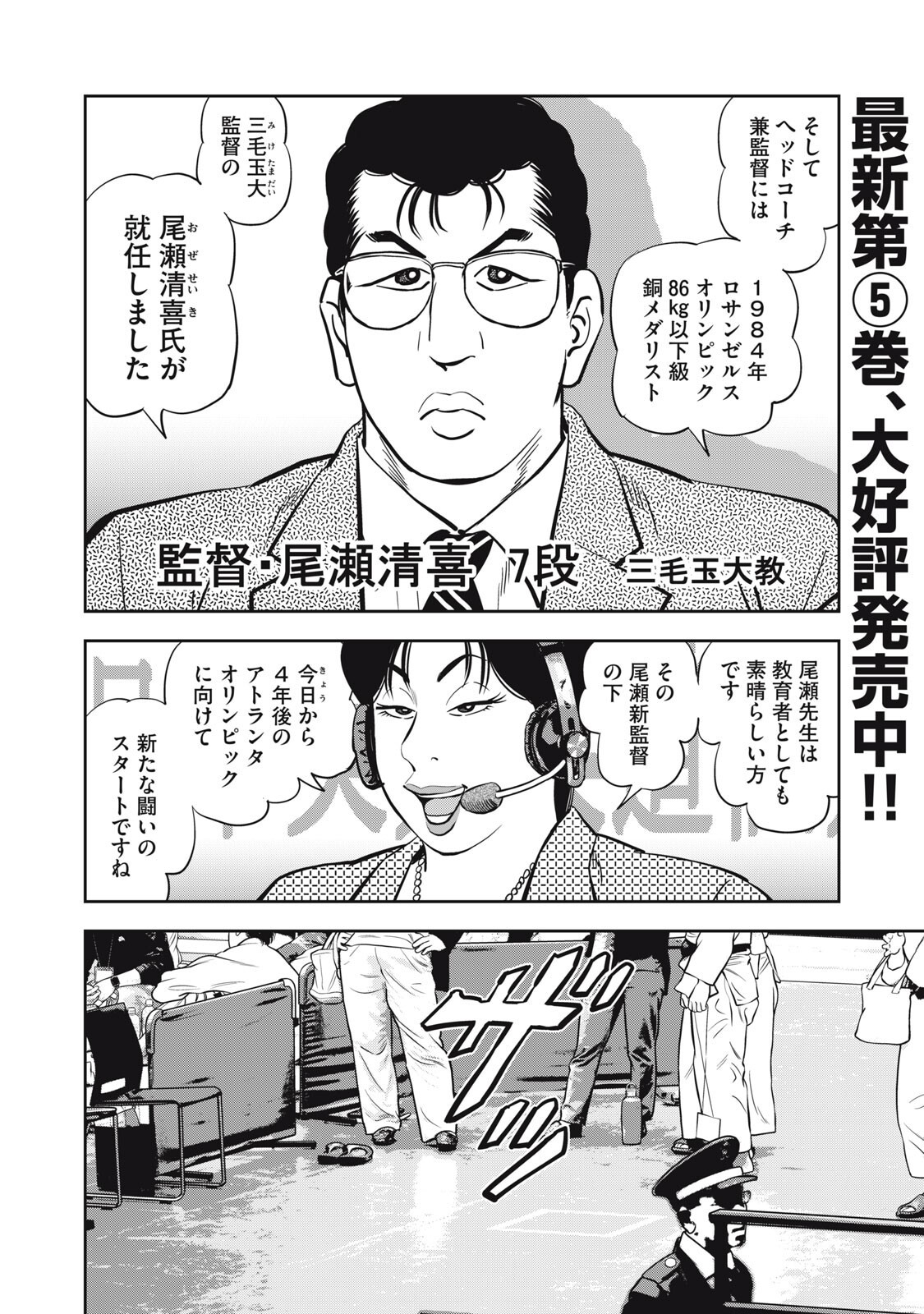 JJM - JOSHI JUDOUBU MONOGATARI SHAKAIJINHEN Chapter 53 page 4 - nihonkuni.com