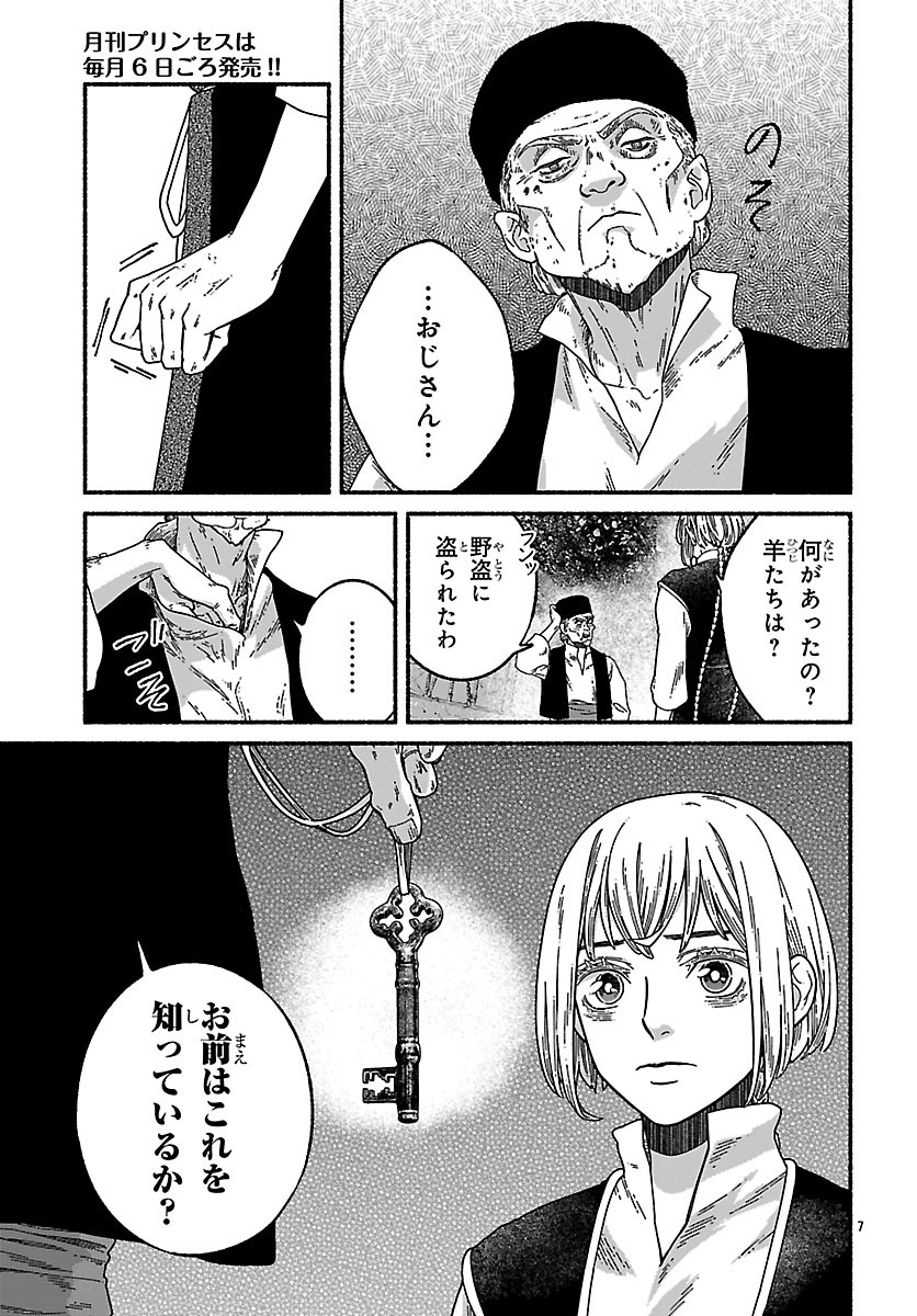 AOKI BALKANALIA Chapter 8.1 page 7 - nihonkuni.com