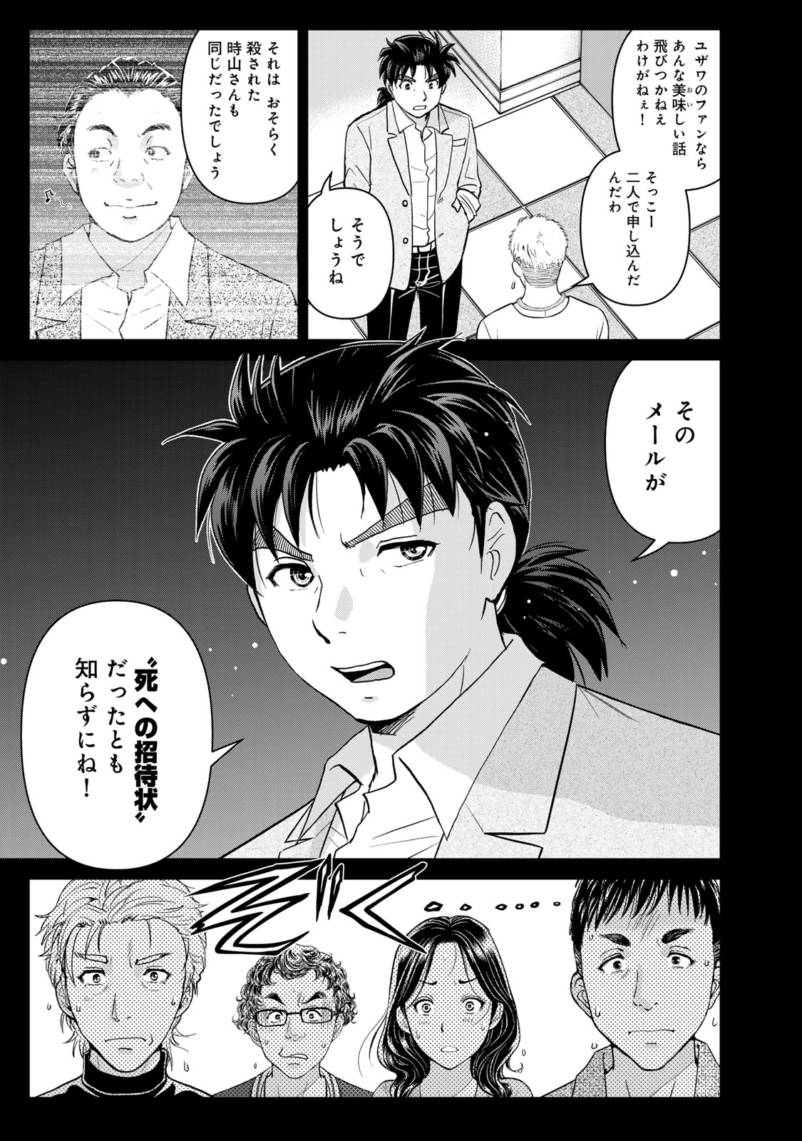 KINDAICHI PAPA NO JIKENBO Chapter 34 page 13 - nihonkuni.com