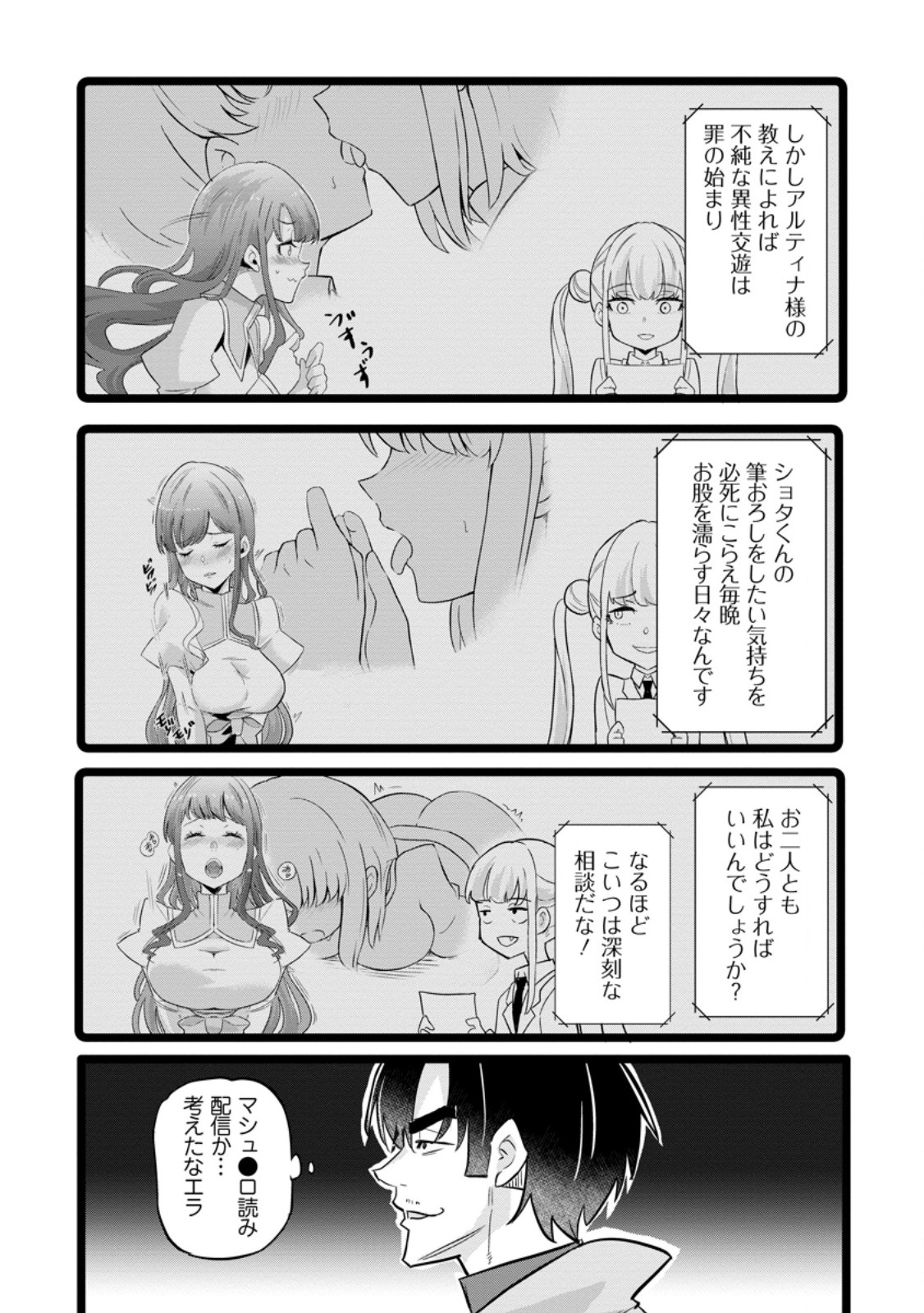 ISEKAI PAPA KATSU OJI-SAN Chapter 50.2 page 1 - nihonkuni.com