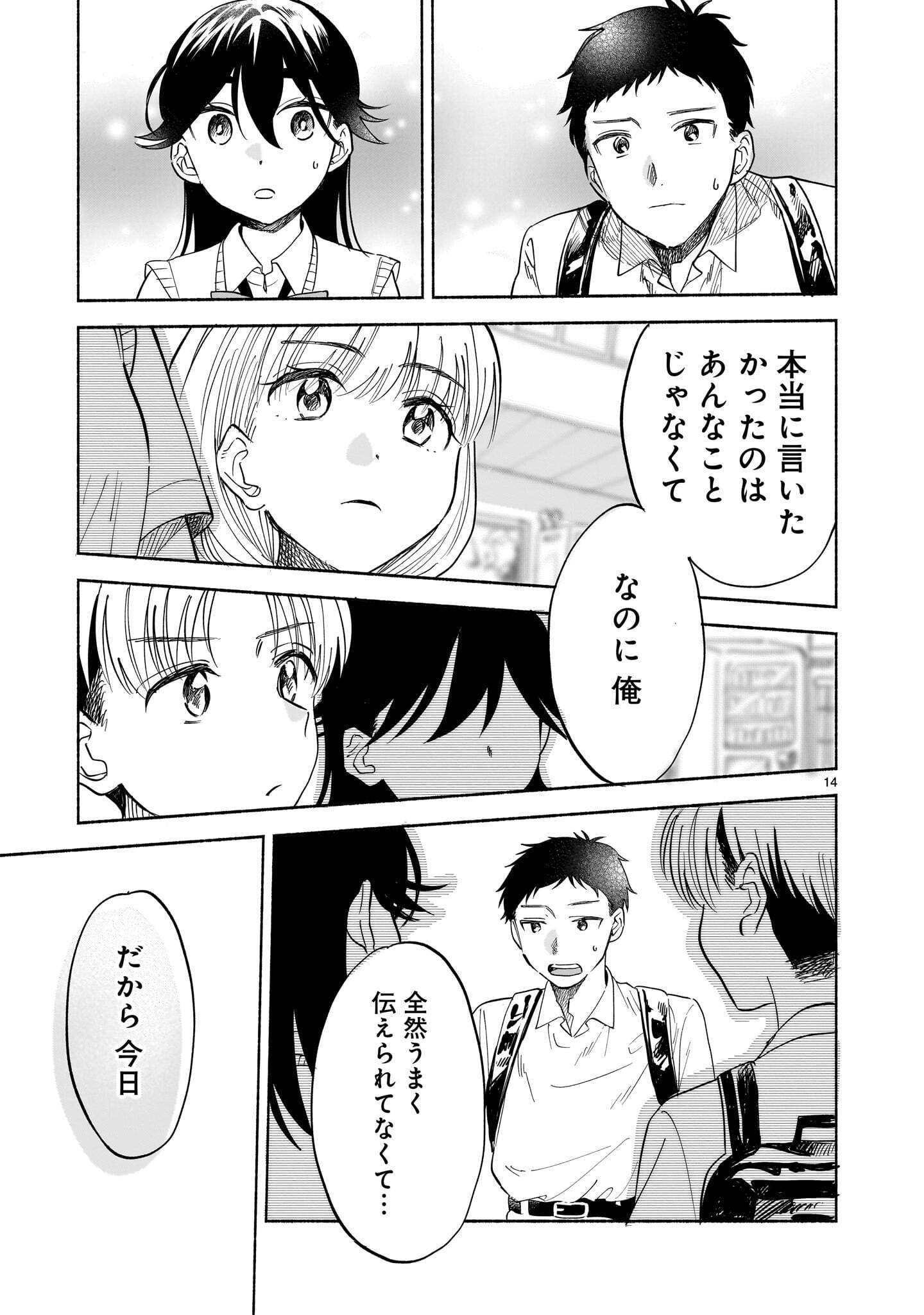 SAKURAIRO DIALOGUE Chapter 11.2 page 14 - nihonkuni.com