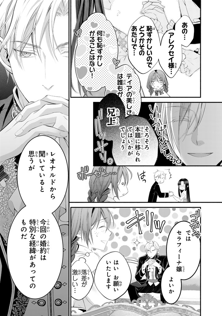 KONYAKU HAKI SARETAI NODE SUGAO WO KAKUSHITE ZANNEN REIJOU NI NARIMASU! E? HARAGURO OUJI NI BARETERU TOKA KIITENAINDESUKEDO!? Chapter 11 page 13 - nihonkuni.com