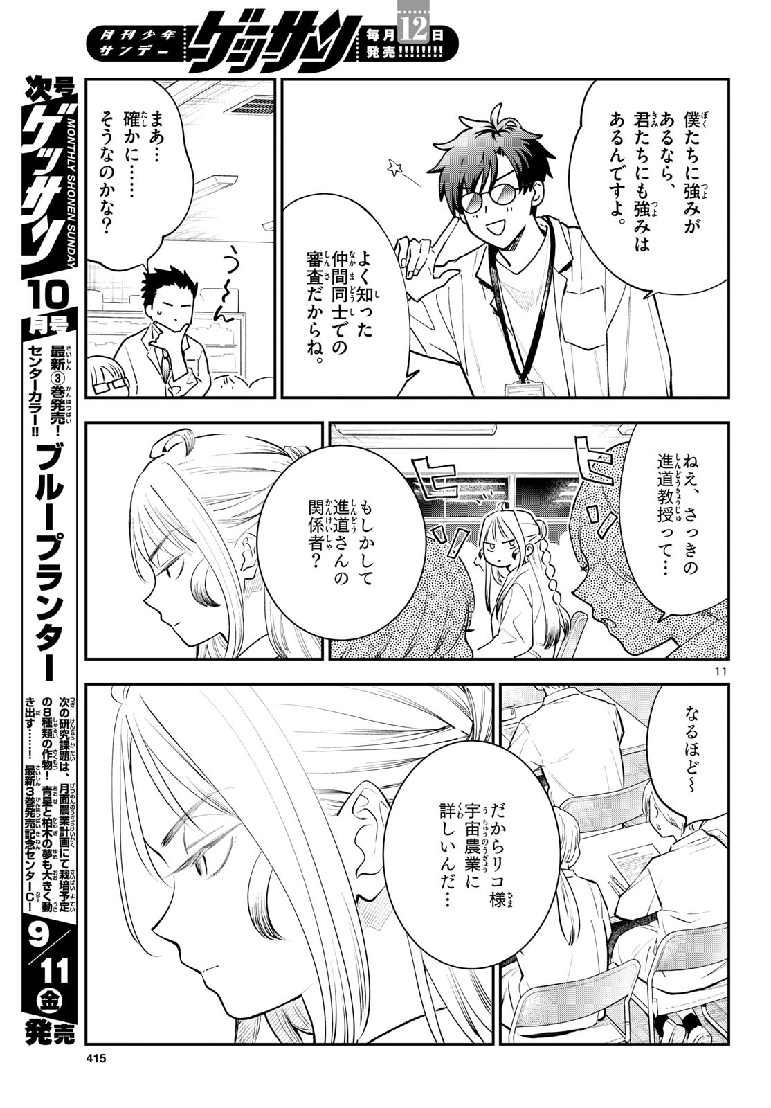 BLUE PLANTER Chapter 17 page 11 - nihonkuni.com