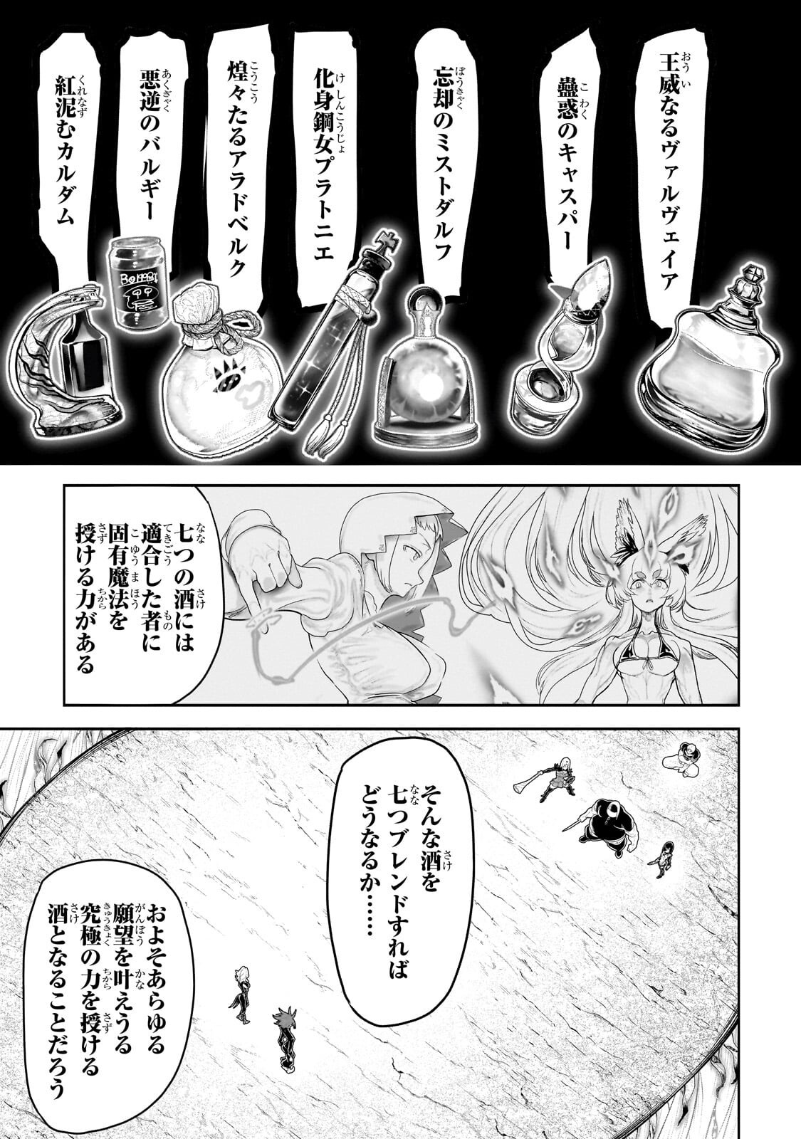 THE HALF-BLOOD ORC IN THE BLENDED WORLD Chapter 86 page 17 - nihonkuni.com
