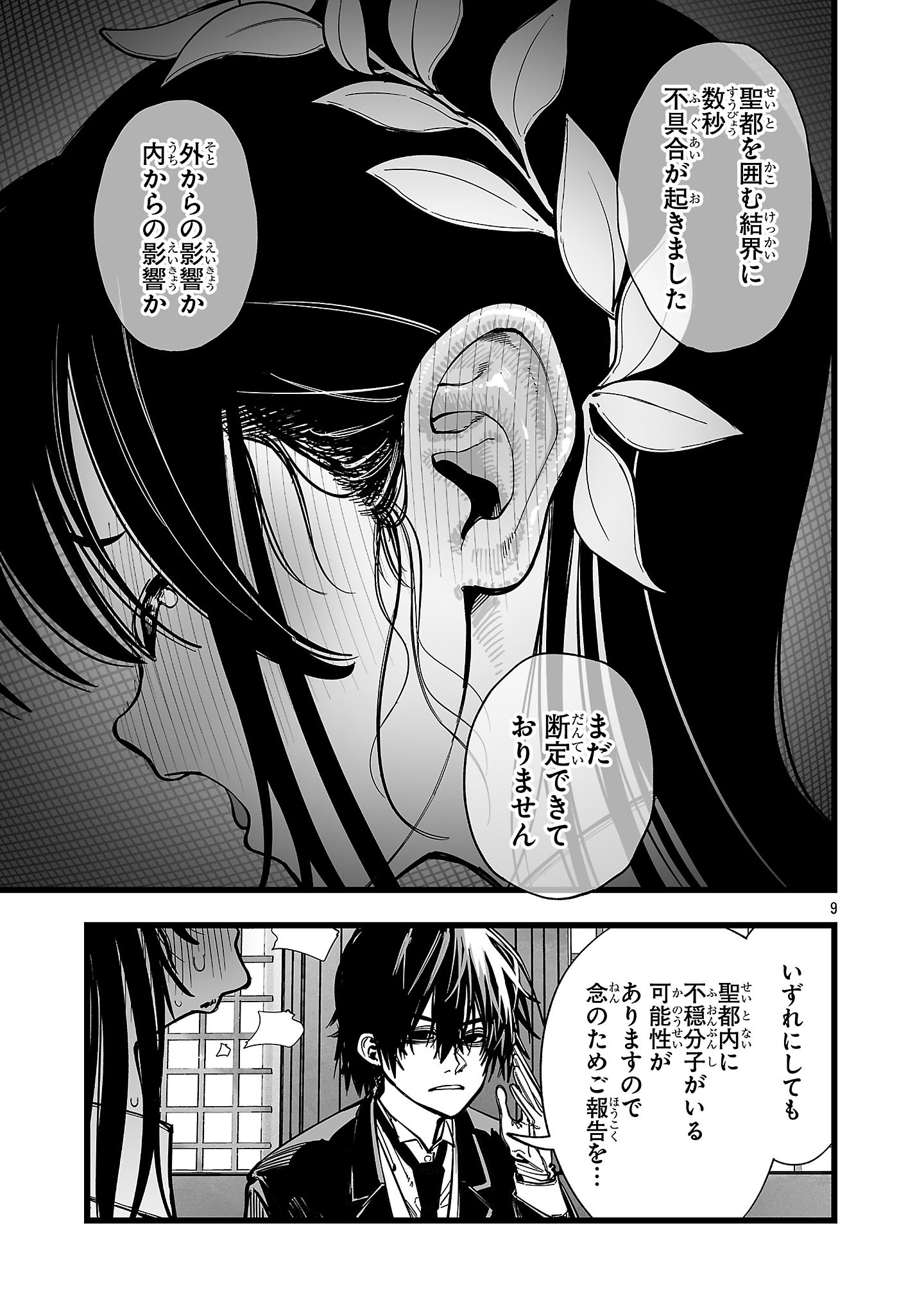 TSUIHOU SOURYO NO KENJA TIME Chapter 19.1 page 7 - nihonkuni.com