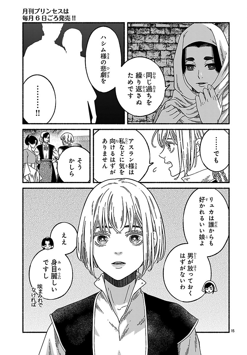 AOKI BALKANALIA Chapter 8.1 page 15 - nihonkuni.com