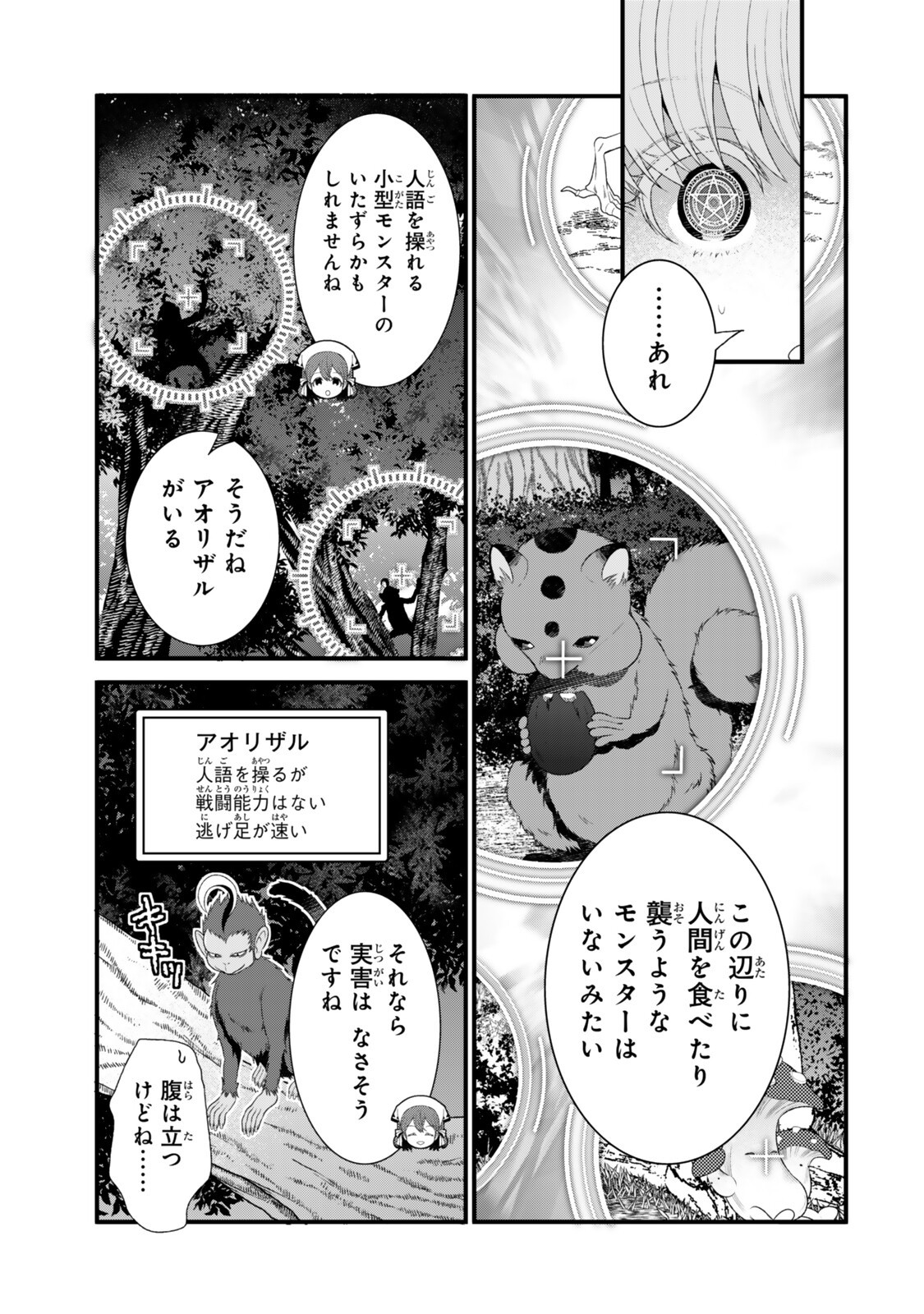 WATASHI NO MAHOU WA ZETTAI NI ATARUN DESU ~SLOW LIFE WO MAMORU TAME NI MAHOU WO UCHITSUZUKETEITARA, ITSUNOMANIKA MORI NO SEIJO NI NATTEIMASHITA~ RAW Chapter 8.2 page 6 - nihonkuni.com