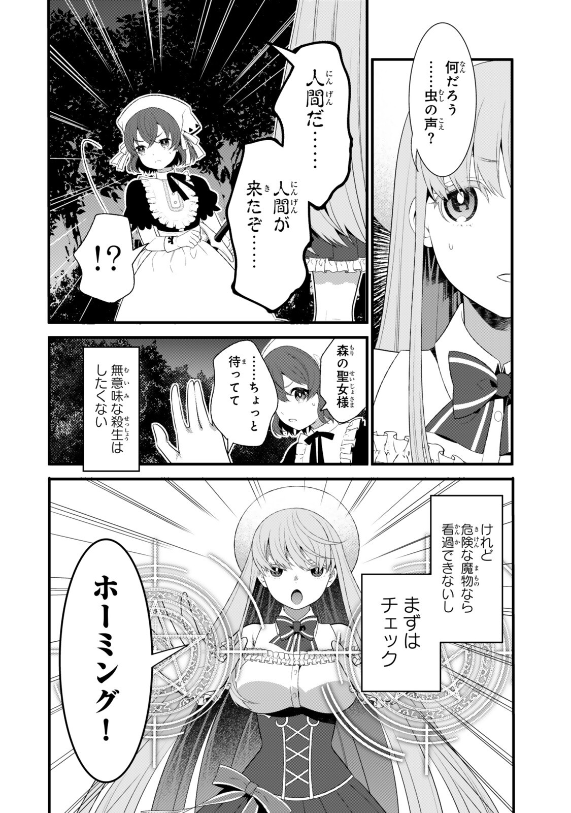 WATASHI NO MAHOU WA ZETTAI NI ATARUN DESU ~SLOW LIFE WO MAMORU TAME NI MAHOU WO UCHITSUZUKETEITARA, ITSUNOMANIKA MORI NO SEIJO NI NATTEIMASHITA~ RAW Chapter 8.2 page 5 - nihonkuni.com