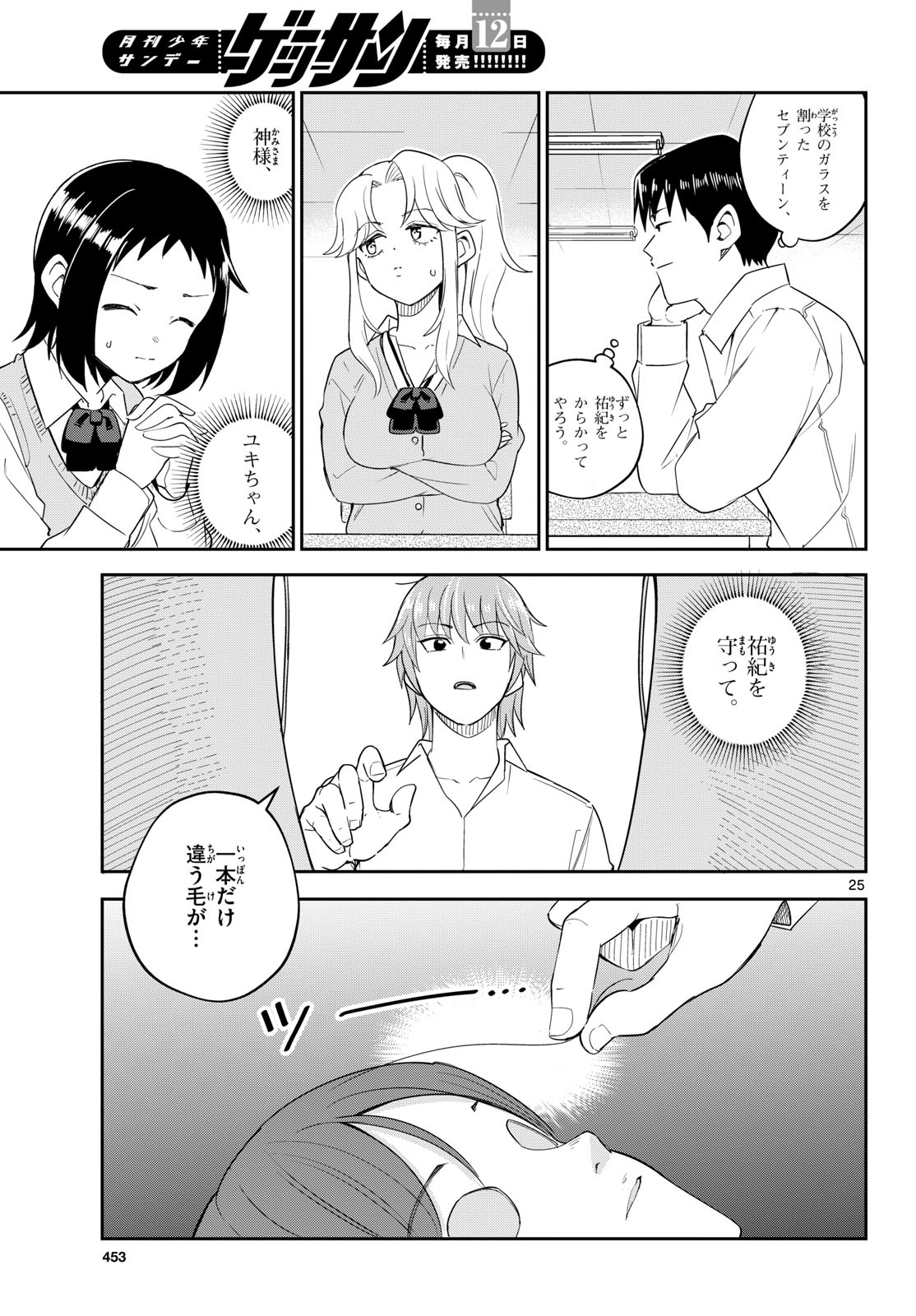 ITSUKA UCHUU KARA Chapter 9 - Page 25