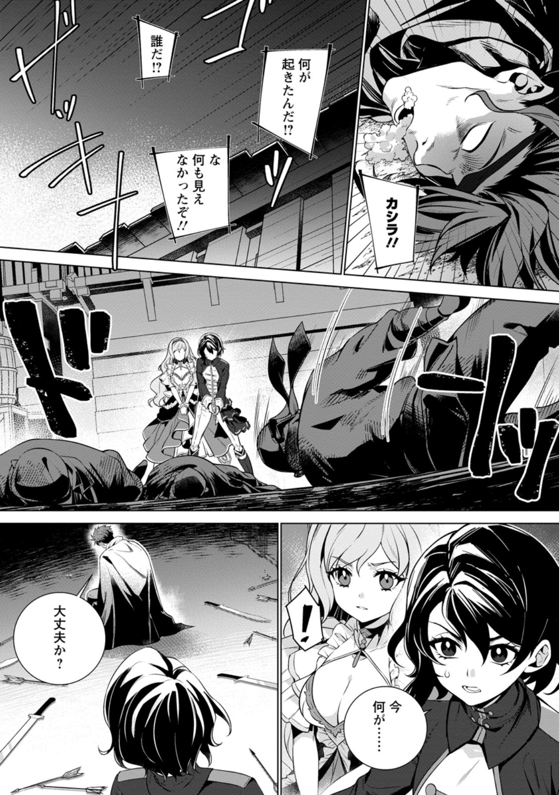 NETORARE TSUIHOU SARETA SAIKYOU KISHI DANCHOU NO OSSAN, KATAINAKA DE EIYUU NI MATSURI AGERARERU Chapter 11.1 page 3 - nihonkuni.com