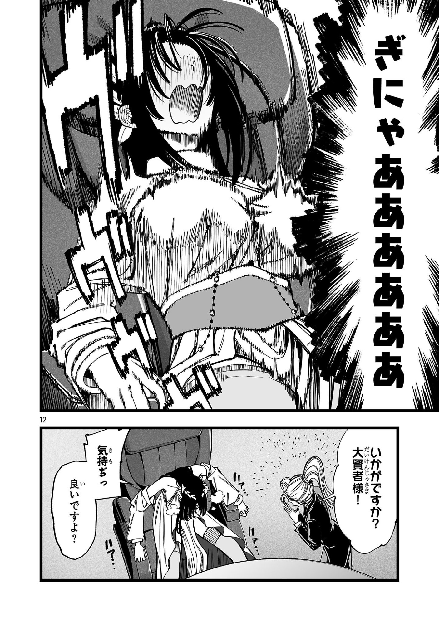 TSUIHOU SOURYO NO KENJA TIME Chapter 19.1 page 10 - nihonkuni.com