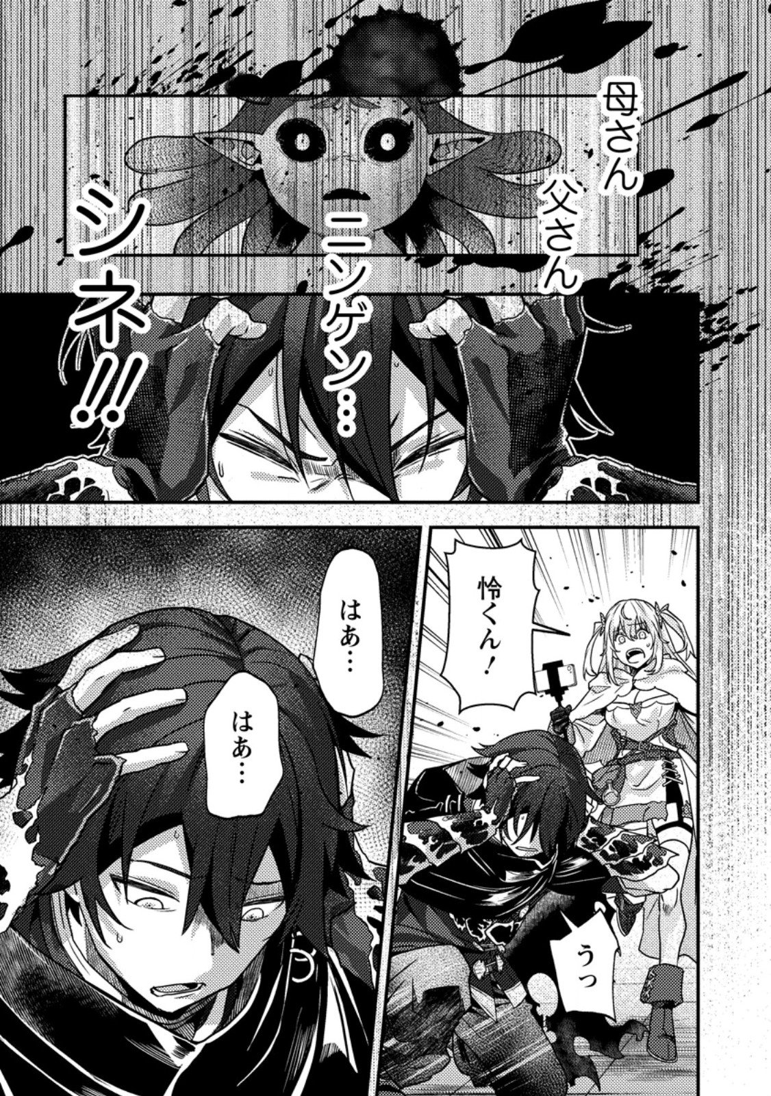 SEKAI SAIKYOU INKYA, DUNGEON HAISHIN DE OKU BAZURU: HAISHIN KIRIWASURE NO SEI DE, UKKARI LEVEL COUNTER STOP SHITEIRU KOTO GA BARETESHIMATTA Chapter 18.2 page 2 - nihonkuni.com