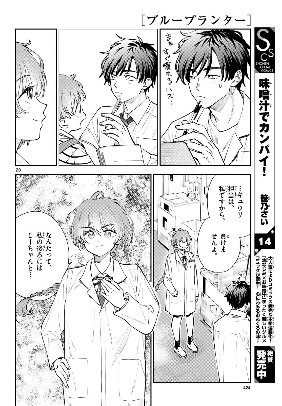 BLUE PLANTER Chapter 17 page 20 - nihonkuni.com