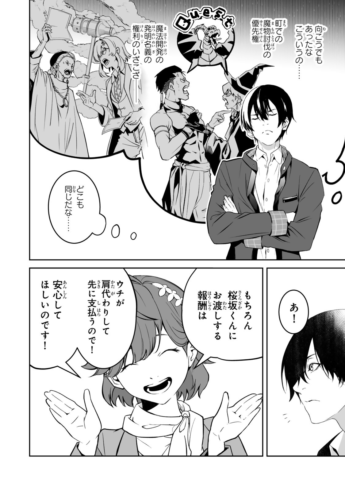ZENSEI GA SAIKYOU MADOUSHI DATTA ORE, ISEKAI MAHOU DE MUSOU SURU! Chapter 6.4 page 3 - nihonkuni.com