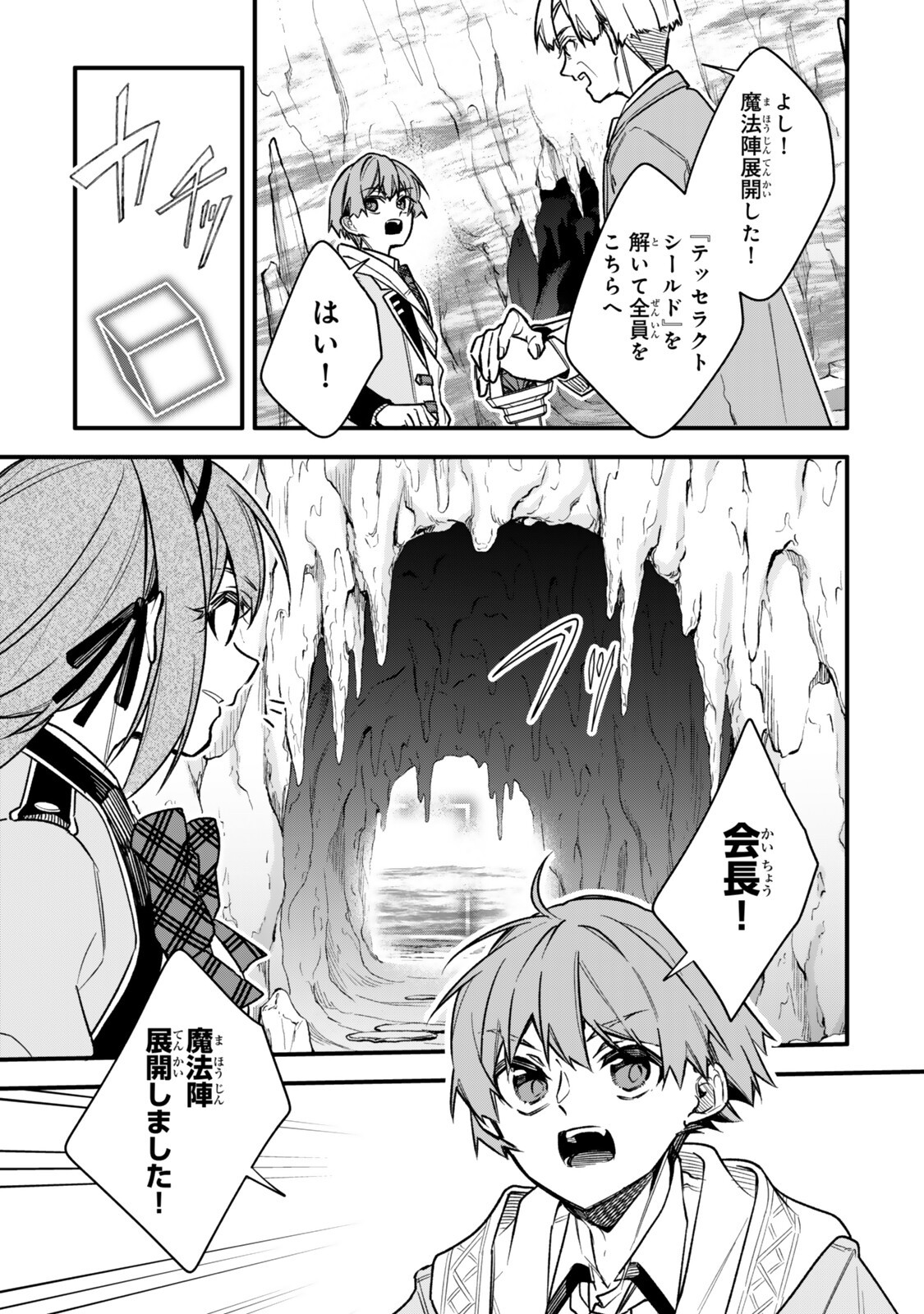 I SHOULD HAVE BEEN REINCARNATED AS A SUPPORTING ROLE, BUT BEFORE I KNEW IT, I HAD BECOME A LEGENDARY ALCHEMIST. Chapter 34.2 page 3 - nihonkuni.com