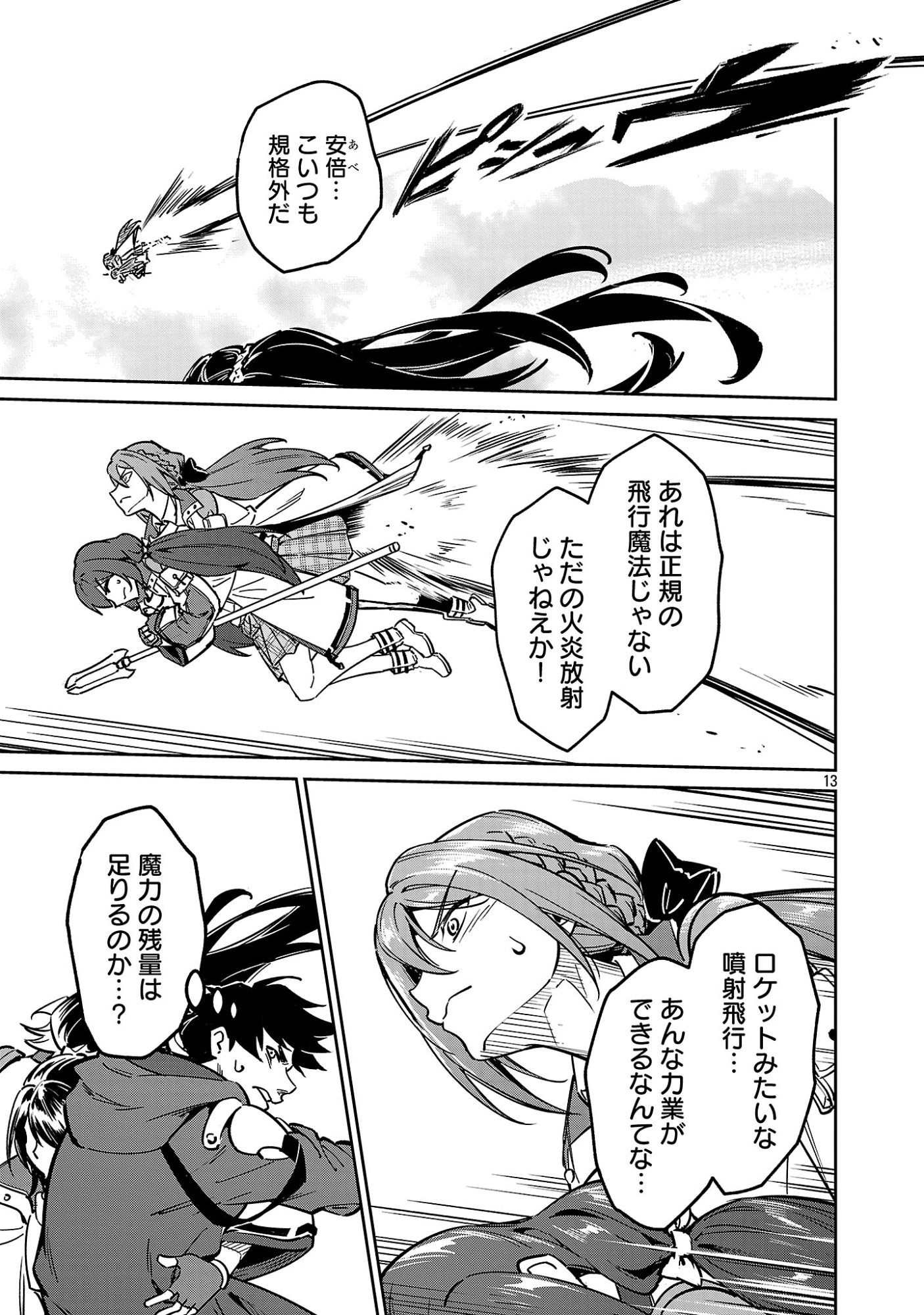 SAITEI RANK NO BOUKENSHA, YUUSHA SHOUJO WO SODATERU ORETTE Chapter 14.2 - Page 4