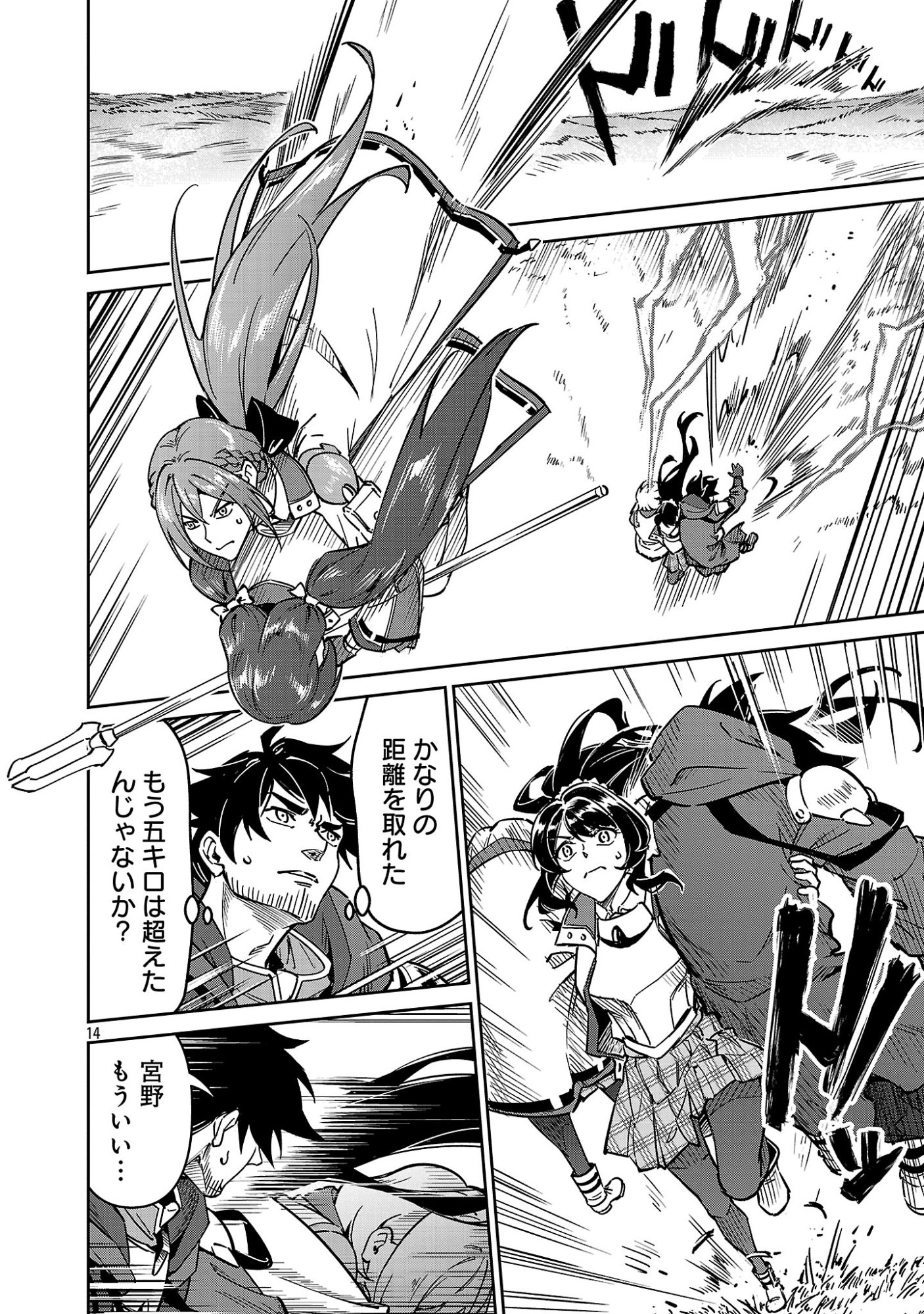 SAITEI RANK NO BOUKENSHA, YUUSHA SHOUJO WO SODATERU ORETTE Chapter 14.2 - Page 5