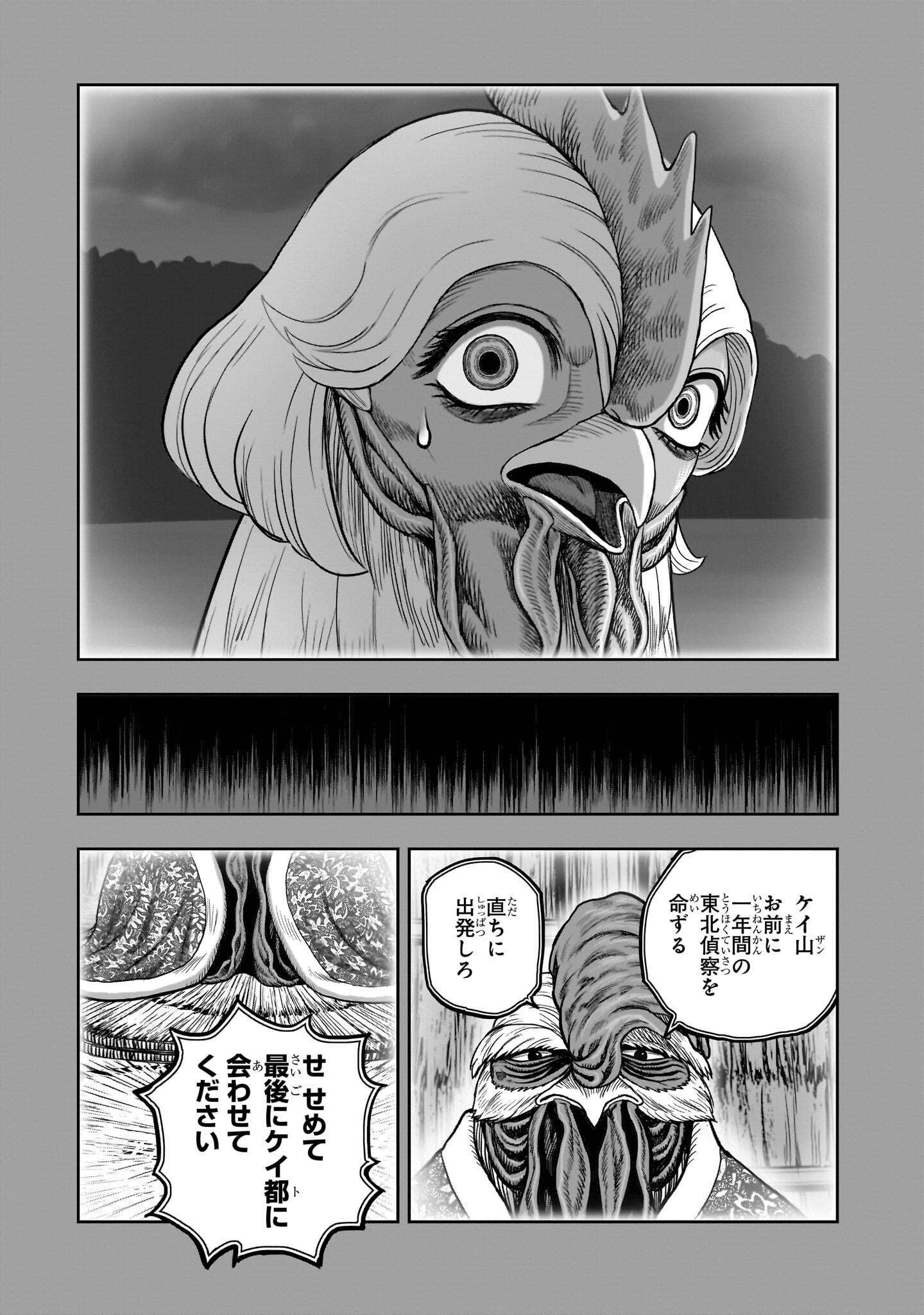 NIWATORI FIGHTER Chapter 61.2 page 25 - nihonkuni.com