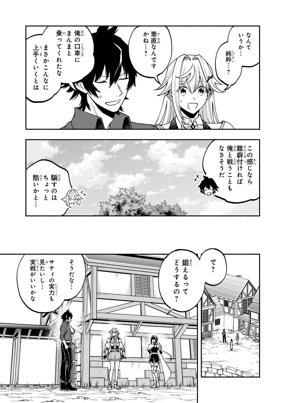 WAKIYAKU KENSEI NO SOKOSOKO HEION NA NICHIJOU. TAMA NI BOUKEN, SOSHITE EIYUUTAN Chapter 4.1 page 7 - nihonkuni.com