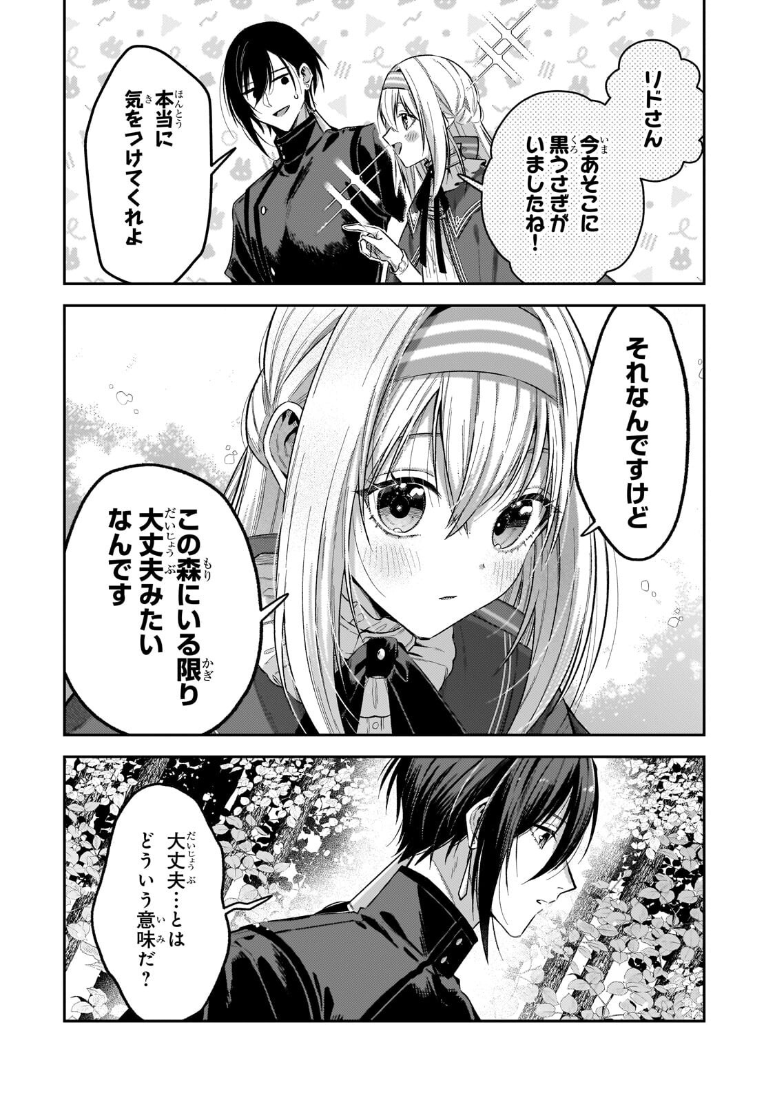 KOUSHAKUKA NO JIJO WA SUGATA WO KAKUSU - RAW Chapter 13.1 page 8 - nihonkuni.com