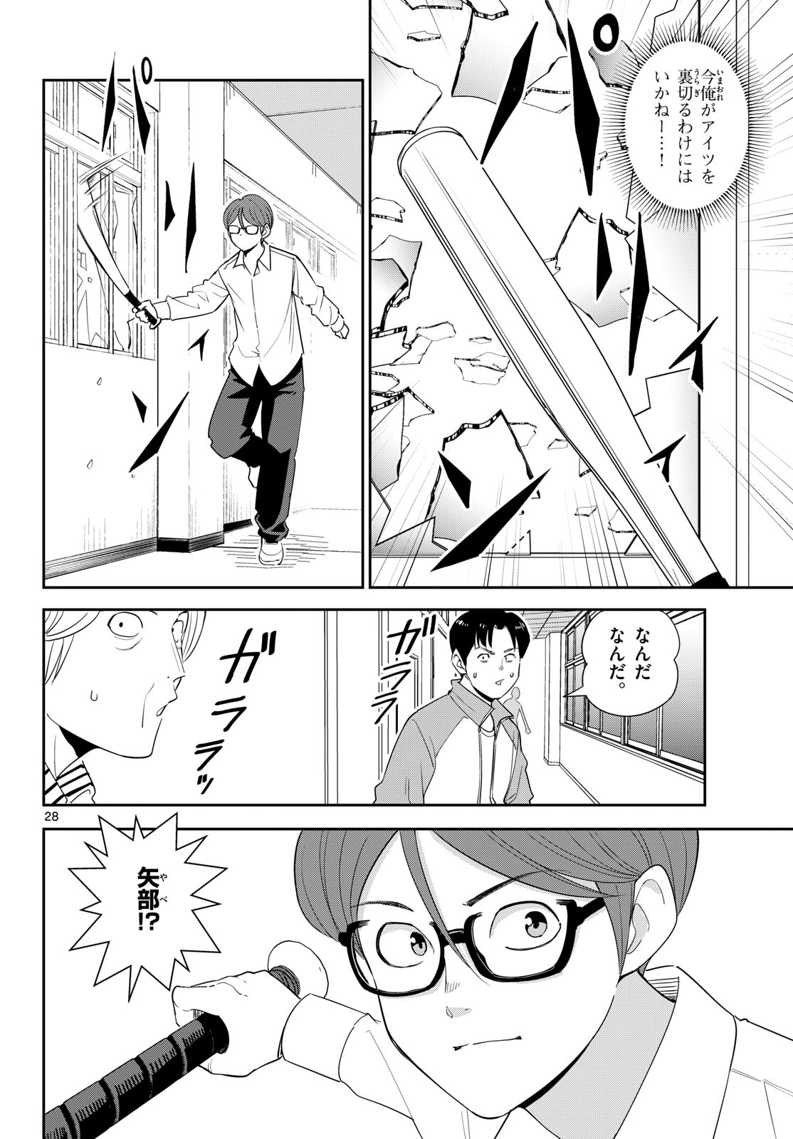 ITSUKA UCHUU KARA Chapter 9 - Page 28