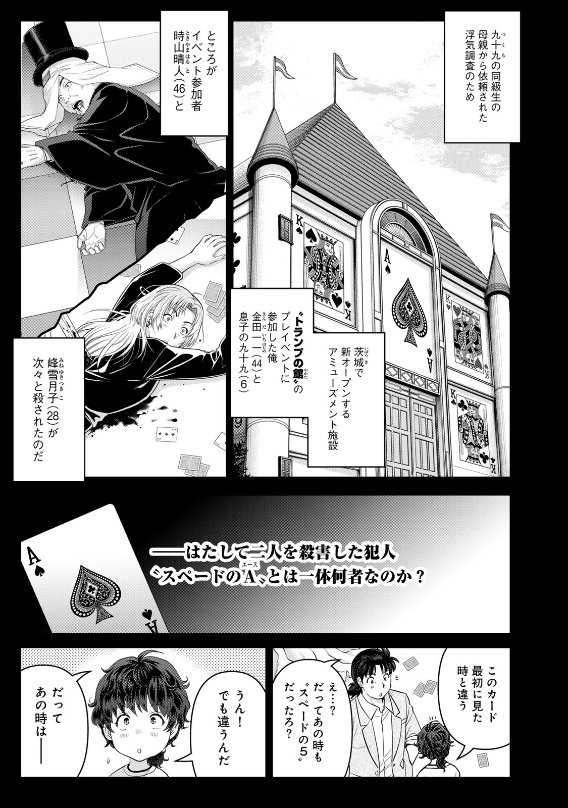 KINDAICHI PAPA NO JIKENBO Chapter 34 page 1 - nihonkuni.com