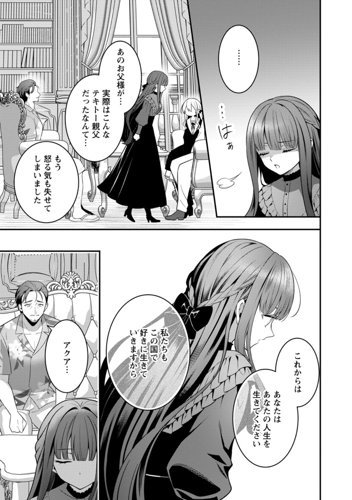 TSUIHOU SEIJO NO DORONKO NOUEN SEIKATSU: ITSUNOMANIKA RINGOKU WO SUKUTTE SHIMAIMASHITA Chapter 29.3 page 7 - nihonkuni.com