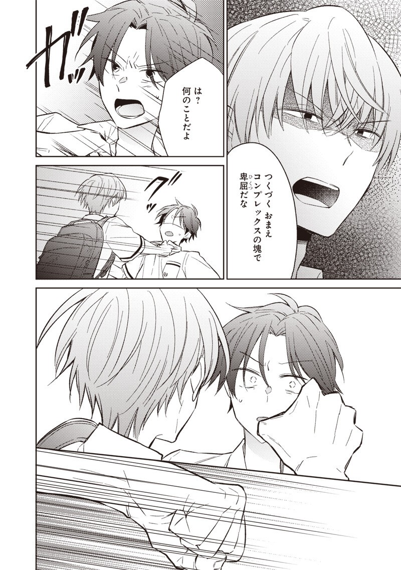 DOKO YORI MO TOOI BASHO NI IRU KIMI HE - RAW Chapter 12.1 page 6 - nihonkuni.com
