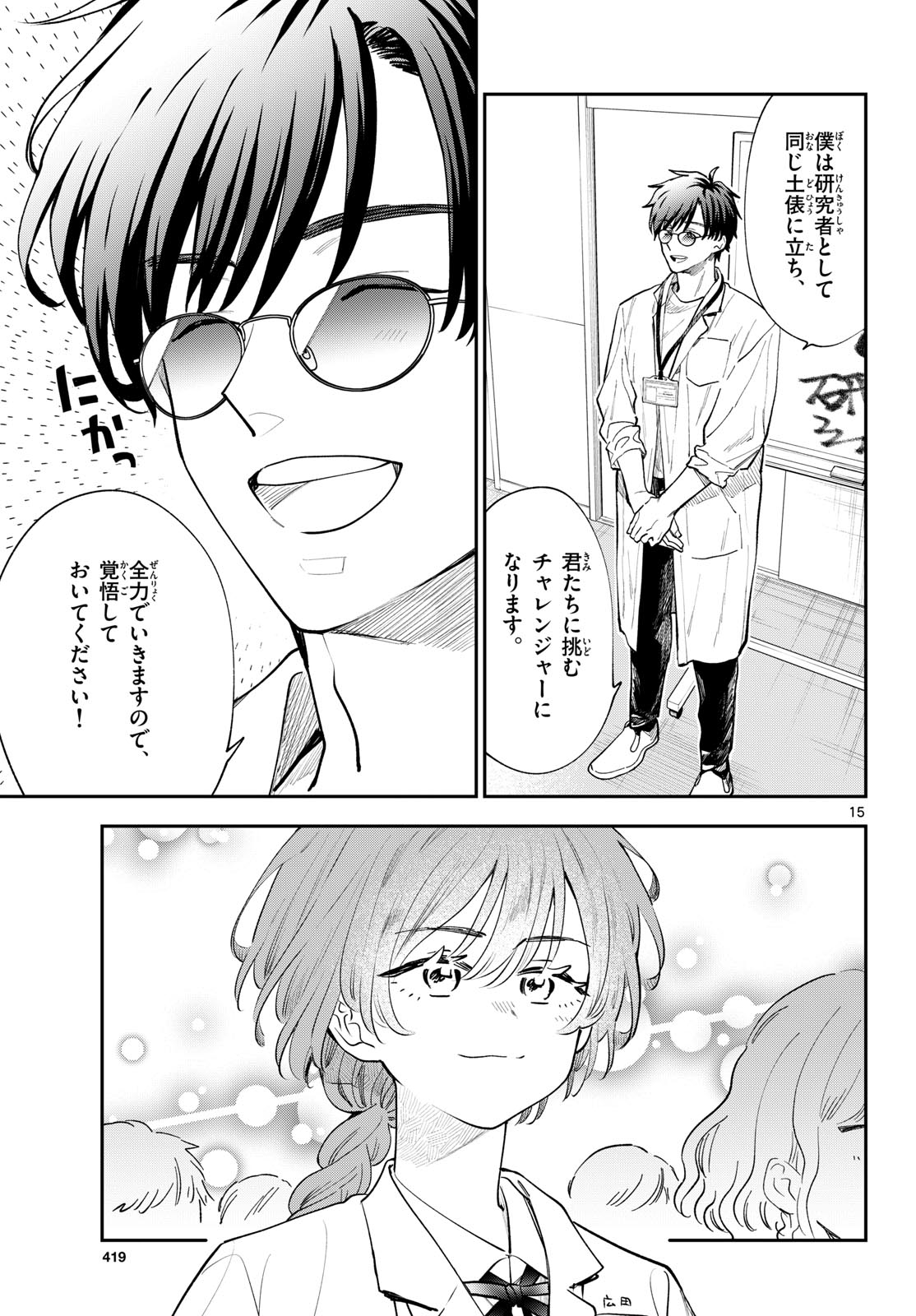 BLUE PLANTER Chapter 17 page 15 - nihonkuni.com