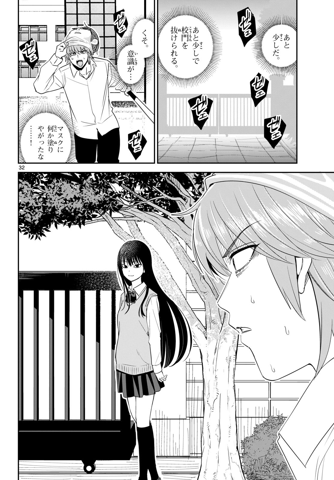 ITSUKA UCHUU KARA Chapter 9 - Page 32