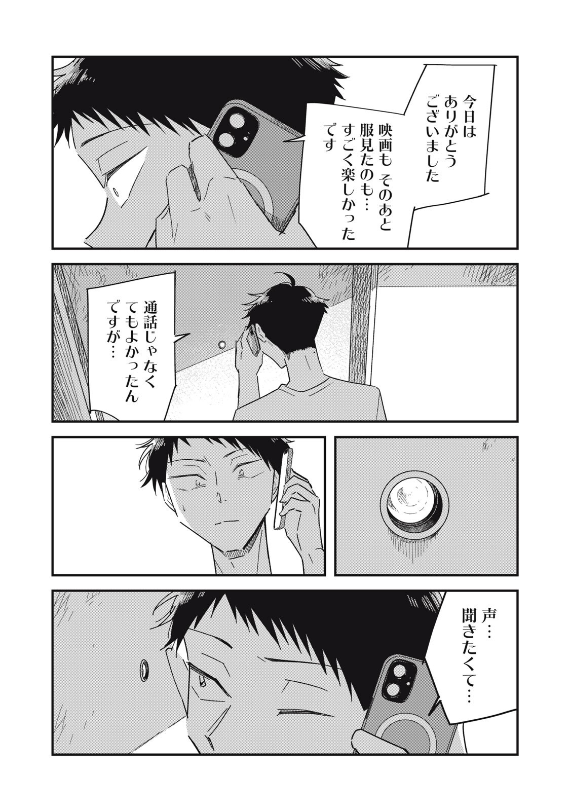 YACHIRU-SAN WA HOMERU TO NOBIRU - RAW Chapter 17.2 page 8 - nihonkuni.com