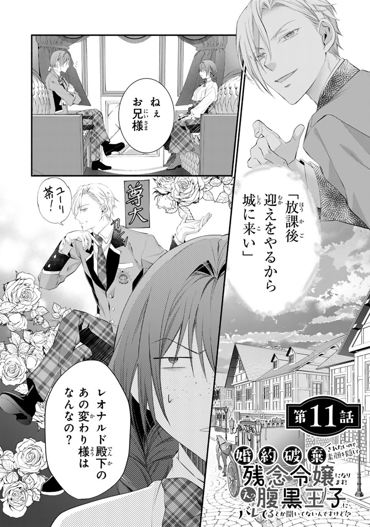KONYAKU HAKI SARETAI NODE SUGAO WO KAKUSHITE ZANNEN REIJOU NI NARIMASU! E? HARAGURO OUJI NI BARETERU TOKA KIITENAINDESUKEDO!? Chapter 11 page 1 - nihonkuni.com