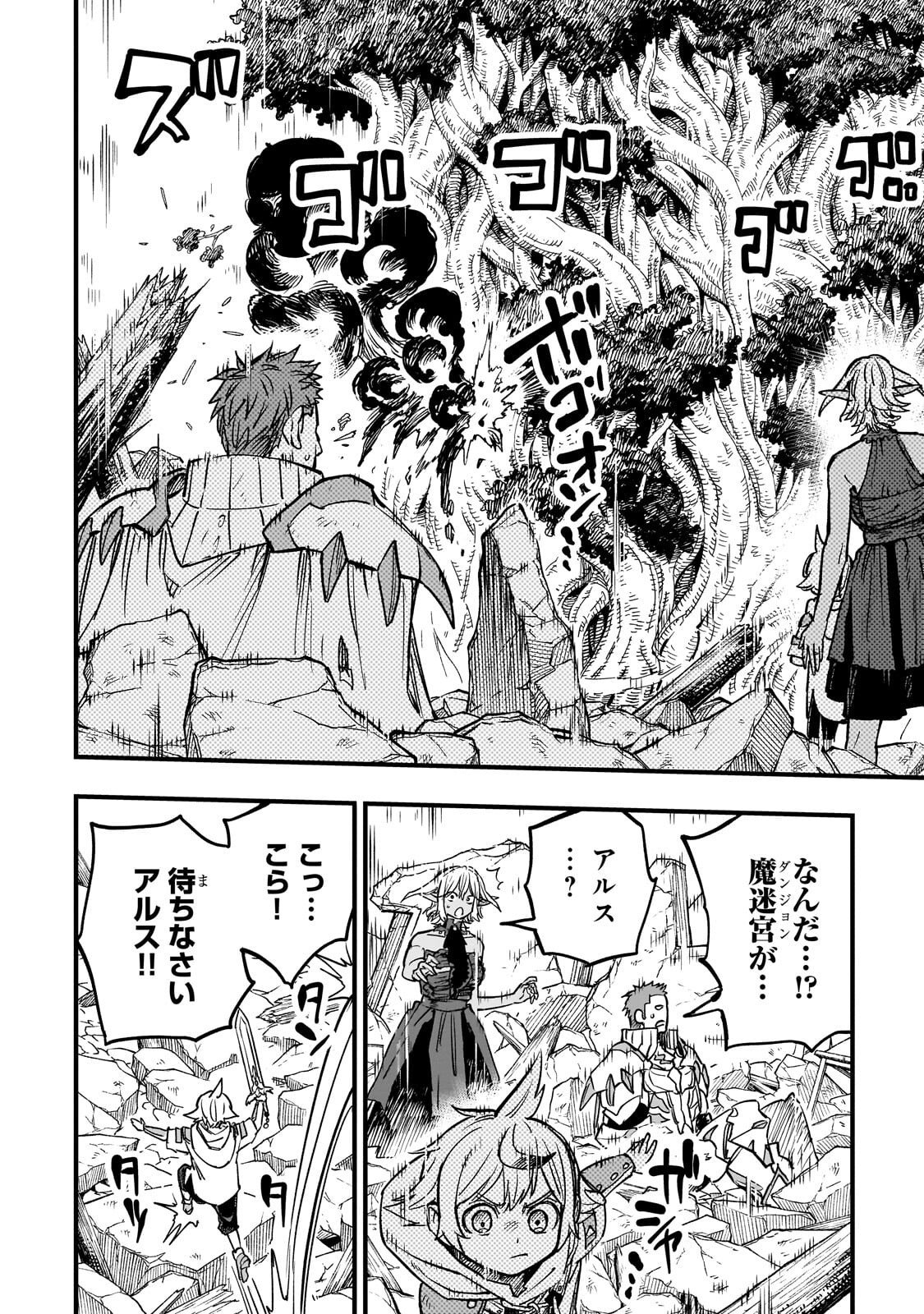 TENSEI AKUMA NO SAIKYOU YUUSHA IKUSEI KEIKAKU Chapter 23.3 page 7 - nihonkuni.com