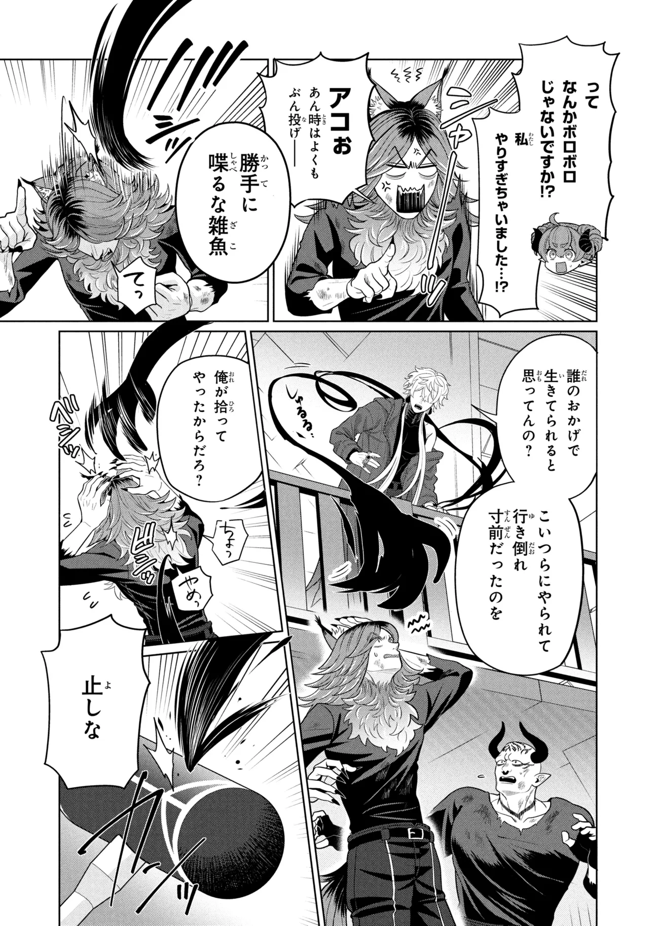 MINEKO TO MAOU ~ISEKAI TENI NO WAKAGAERI SAIKYOU BAASAN, SAIJAKU MAOU TO YONAOSHI SURU~ RAW Chapter 10.1 page 11 - nihonkuni.com