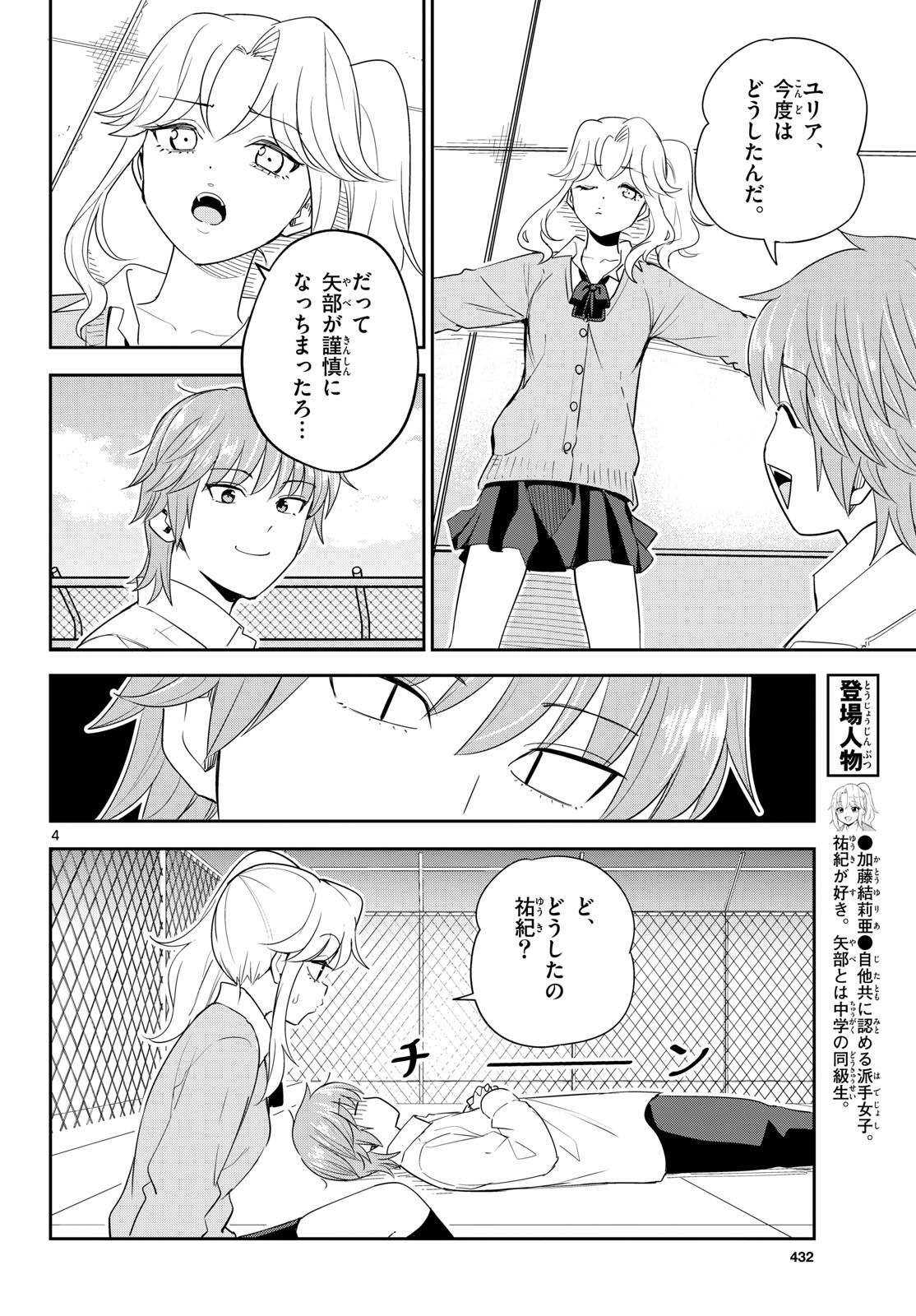 ITSUKA UCHUU KARA Chapter 9 - Page 4