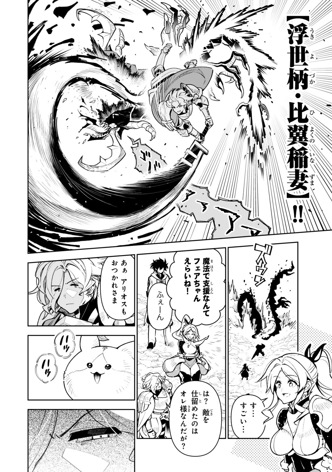 NAKAMA WO MAMOTTE SHINDARA NIJUUNEN GO NO ONAJI SEKAI NI UMAREKAWATTA KUDAN……DEMO ORE, TENSEI NIKAME NANDAKEDO? Chapter 10 page 8 - nihonkuni.com