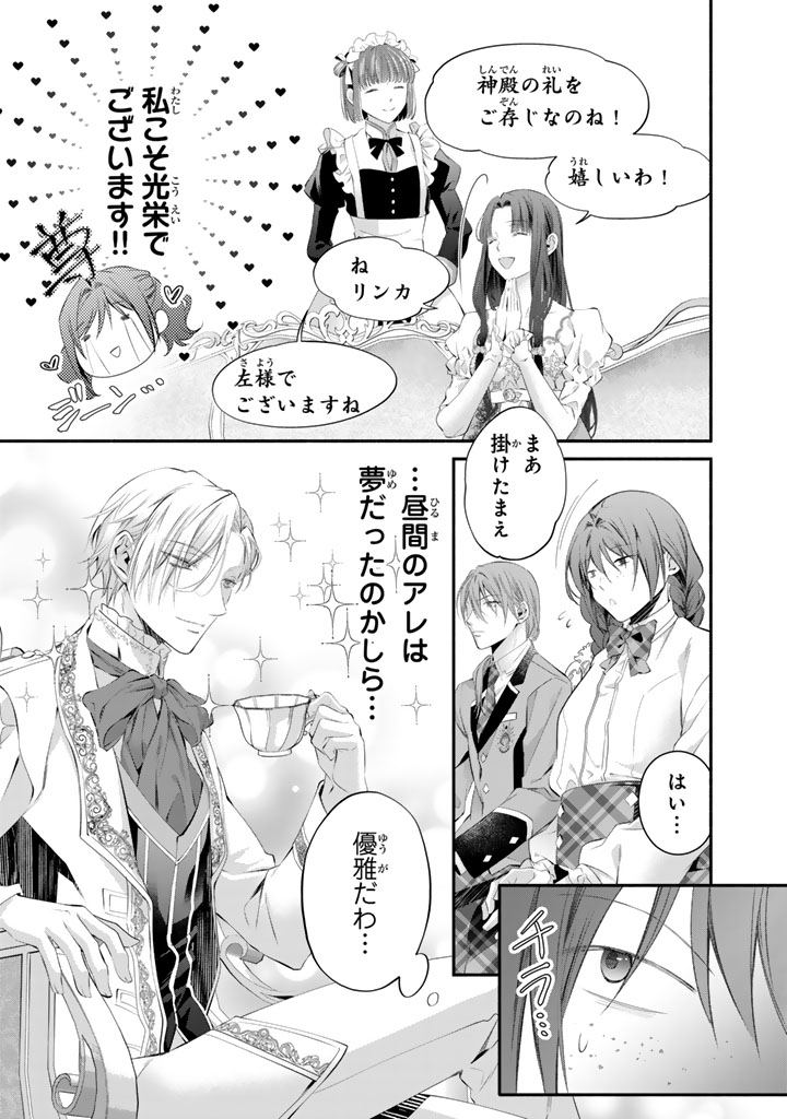 KONYAKU HAKI SARETAI NODE SUGAO WO KAKUSHITE ZANNEN REIJOU NI NARIMASU! E? HARAGURO OUJI NI BARETERU TOKA KIITENAINDESUKEDO!? Chapter 11 page 9 - nihonkuni.com