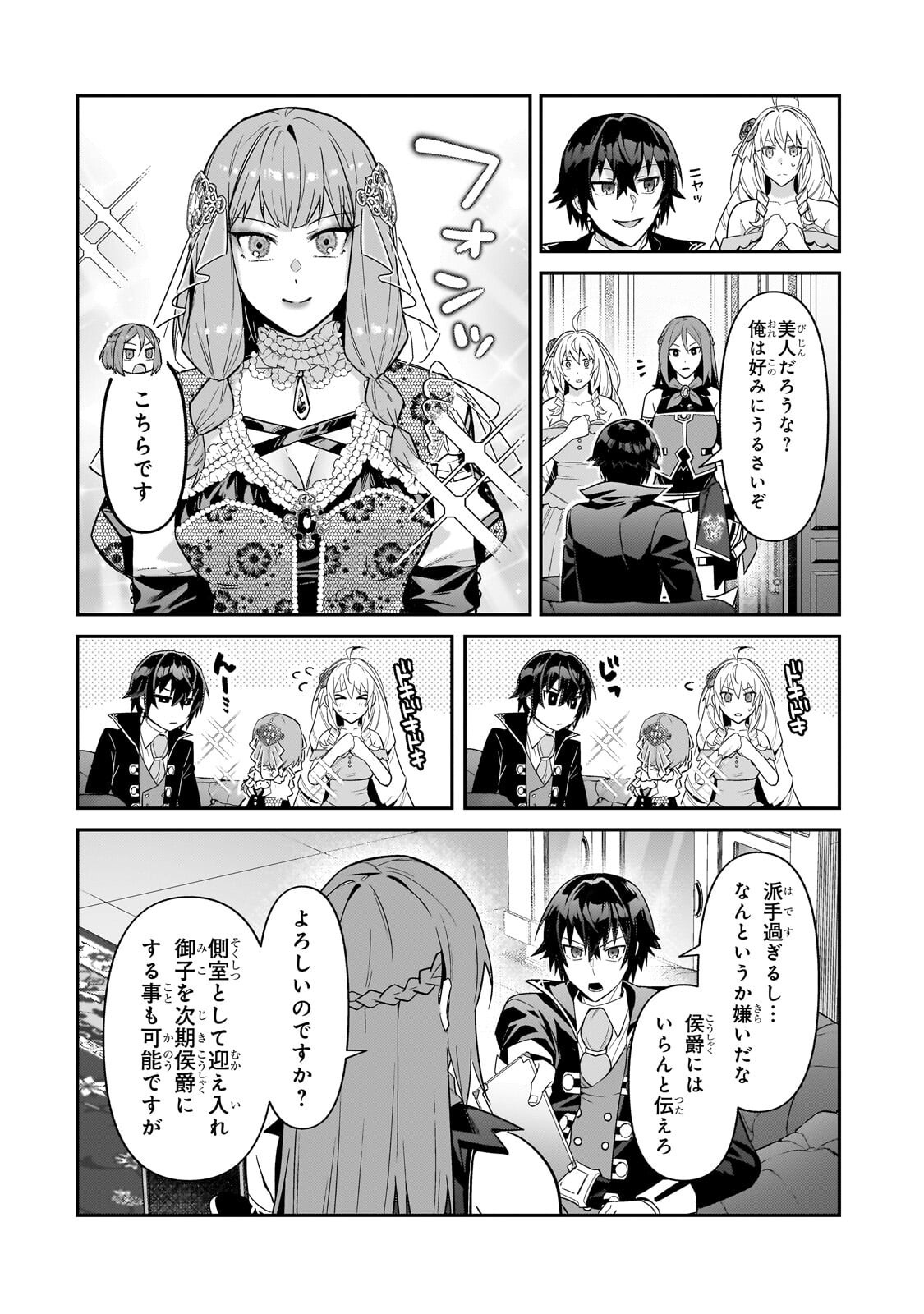 I’M THE EVIL LORD OF AN INTERGALACTIC EMPIRE! Chapter 52.2 page 11 - nihonkuni.com