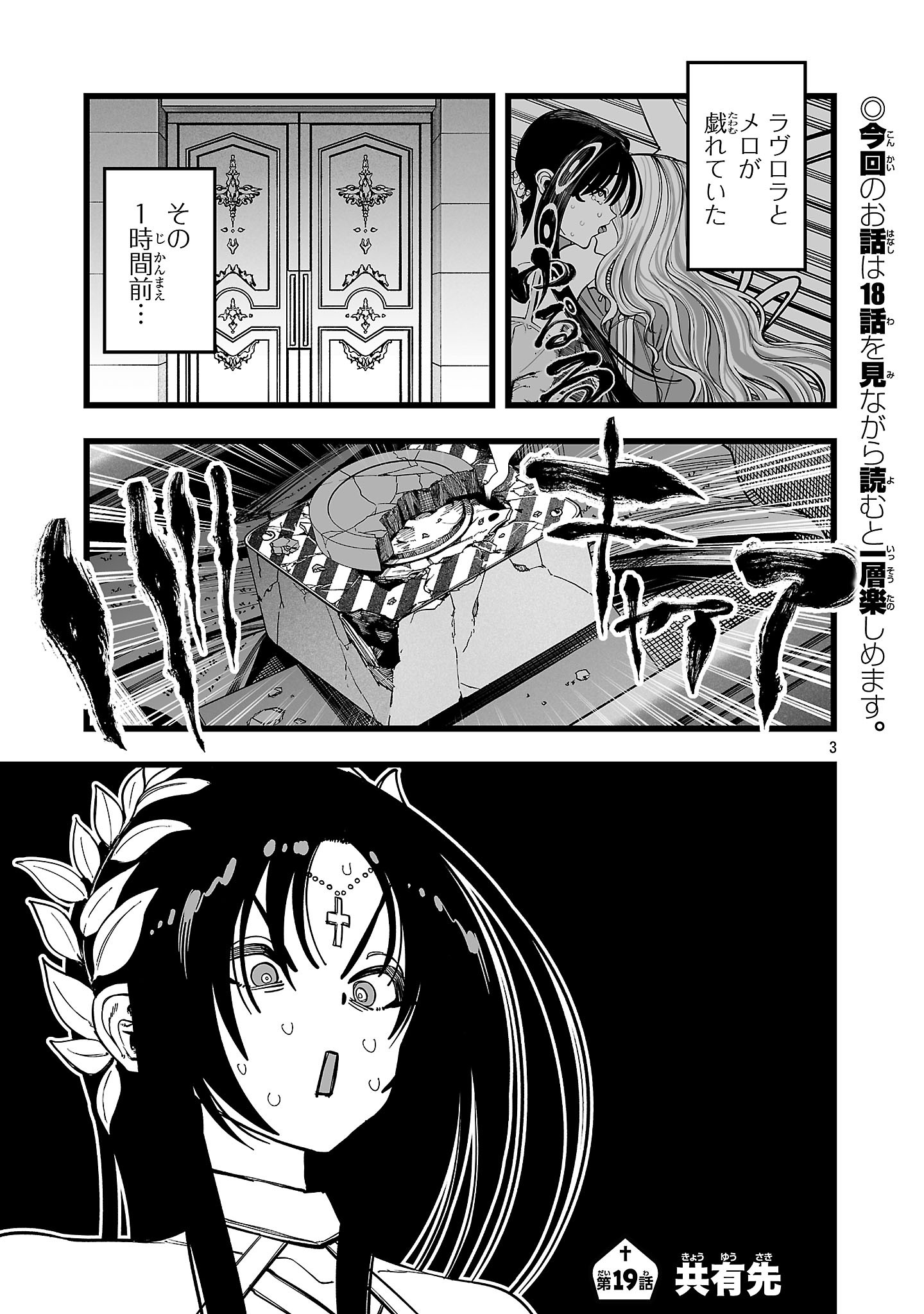 TSUIHOU SOURYO NO KENJA TIME Chapter 19.1 page 1 - nihonkuni.com