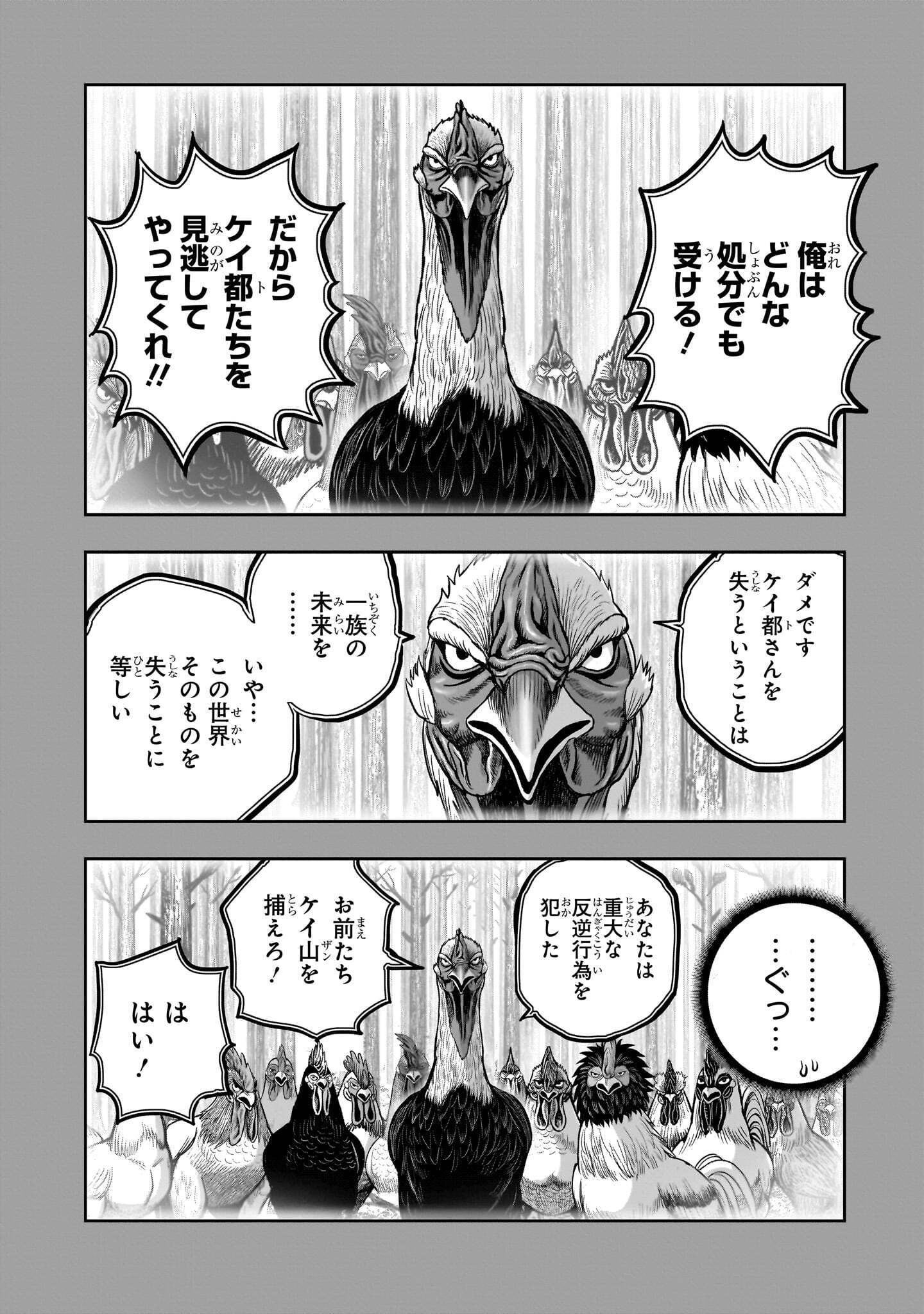 NIWATORI FIGHTER Chapter 61.2 page 20 - nihonkuni.com
