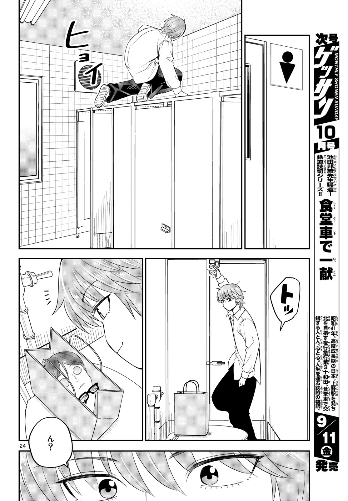 ITSUKA UCHUU KARA Chapter 9 - Page 24