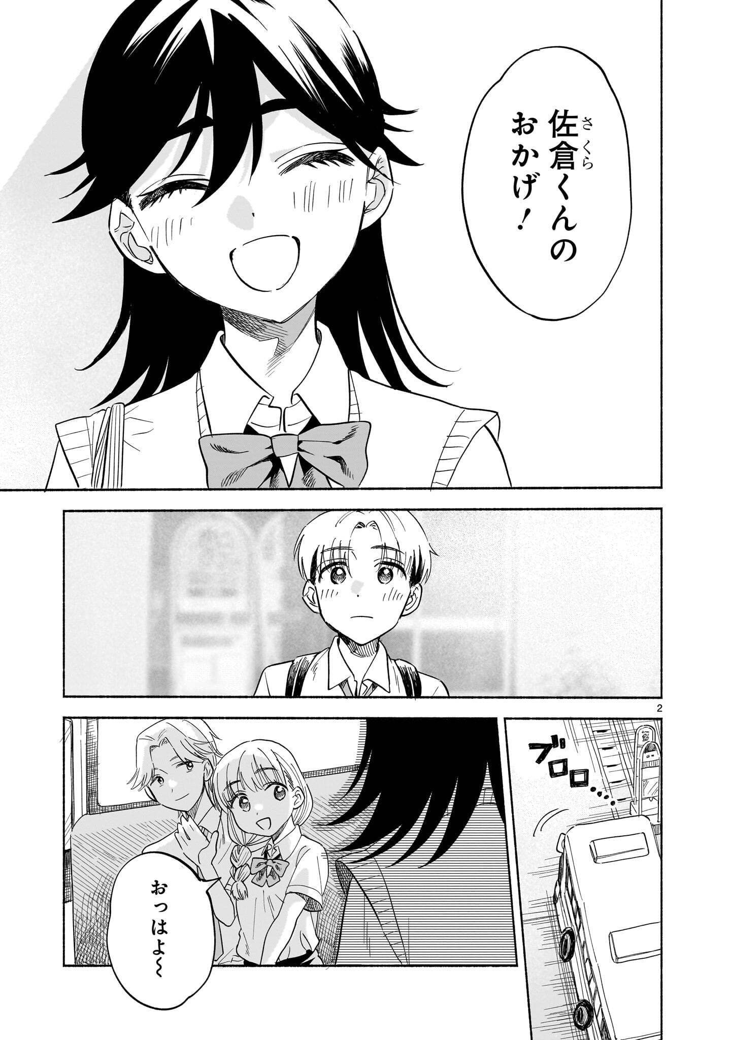 SAKURAIRO DIALOGUE Chapter 11.2 page 2 - nihonkuni.com