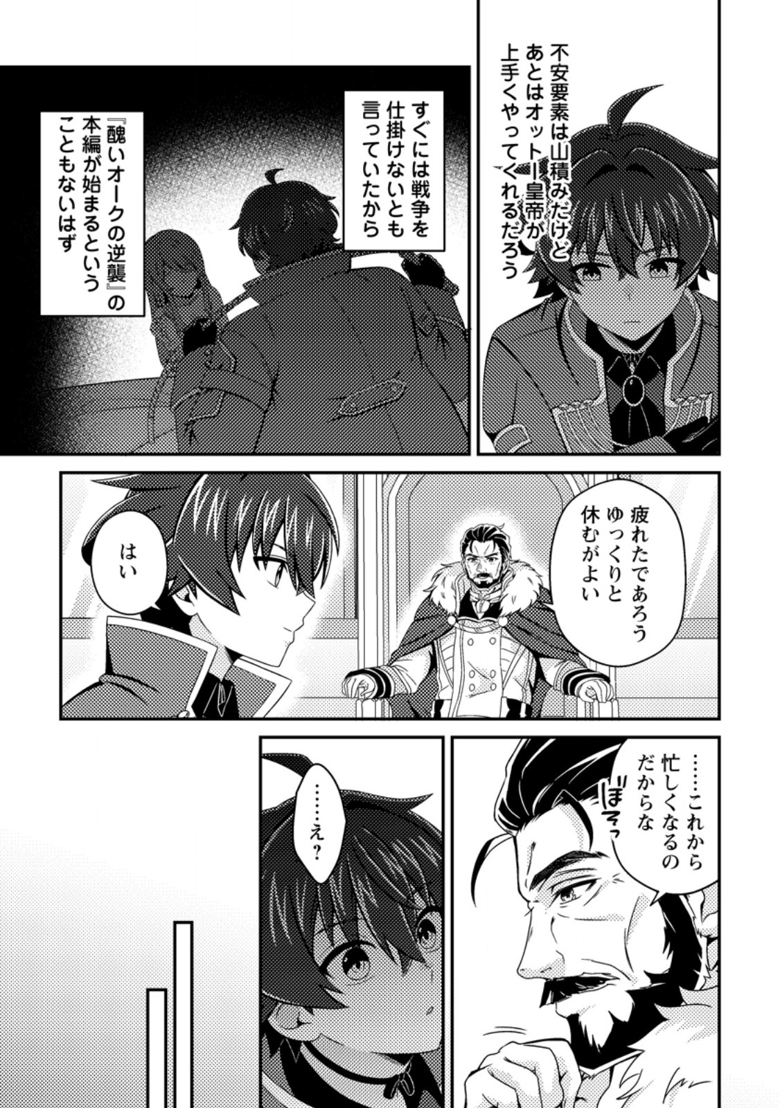 MINIKUI ORC NO GYAKUSHUU: DOUJIN EROGE NO KICHIKU KOUTAISHI NI TENSEI SHITA MO OTOKO NO JUNAN Chapter 26.1 page 7 - nihonkuni.com