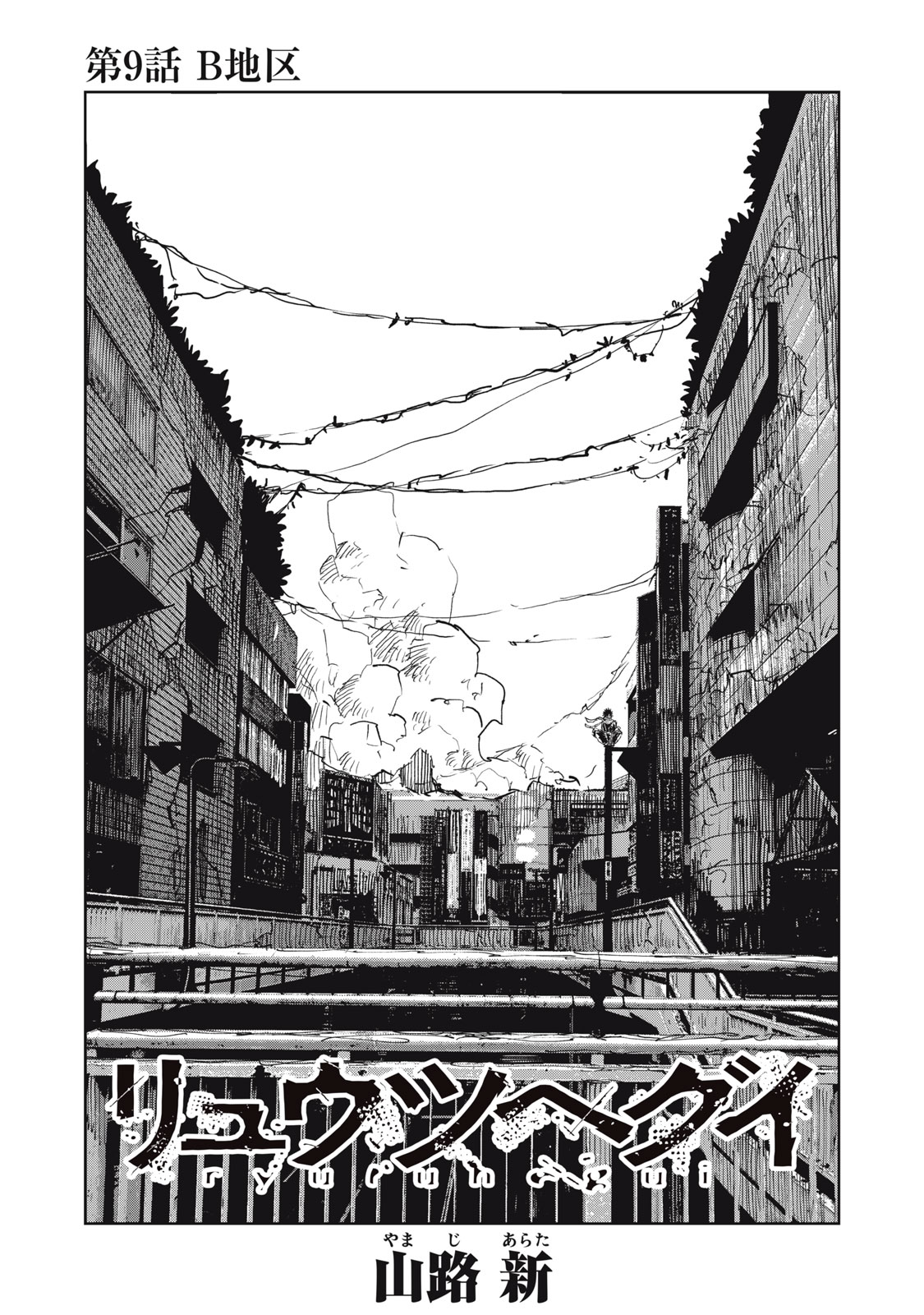 RYUUTSUHEGUI Chapter 9 page 1 - nihonkuni.com