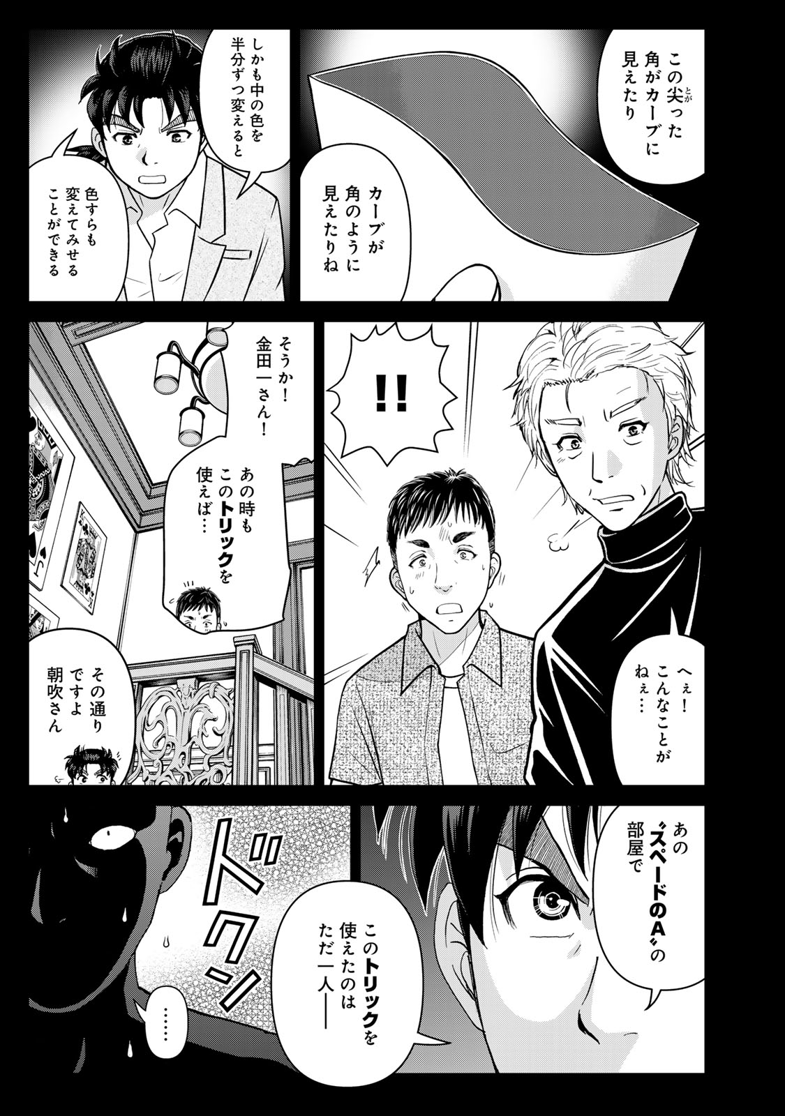 KINDAICHI PAPA NO JIKENBO Chapter 34 page 21 - nihonkuni.com