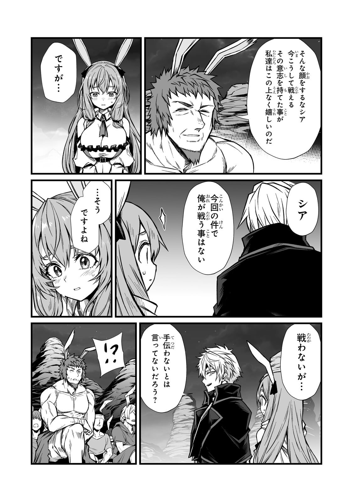 ARIFURETA SHOKUGYOU DE SEKAI SAIKYOU - RAW Chapter 92.2 page 9 - nihonkuni.com